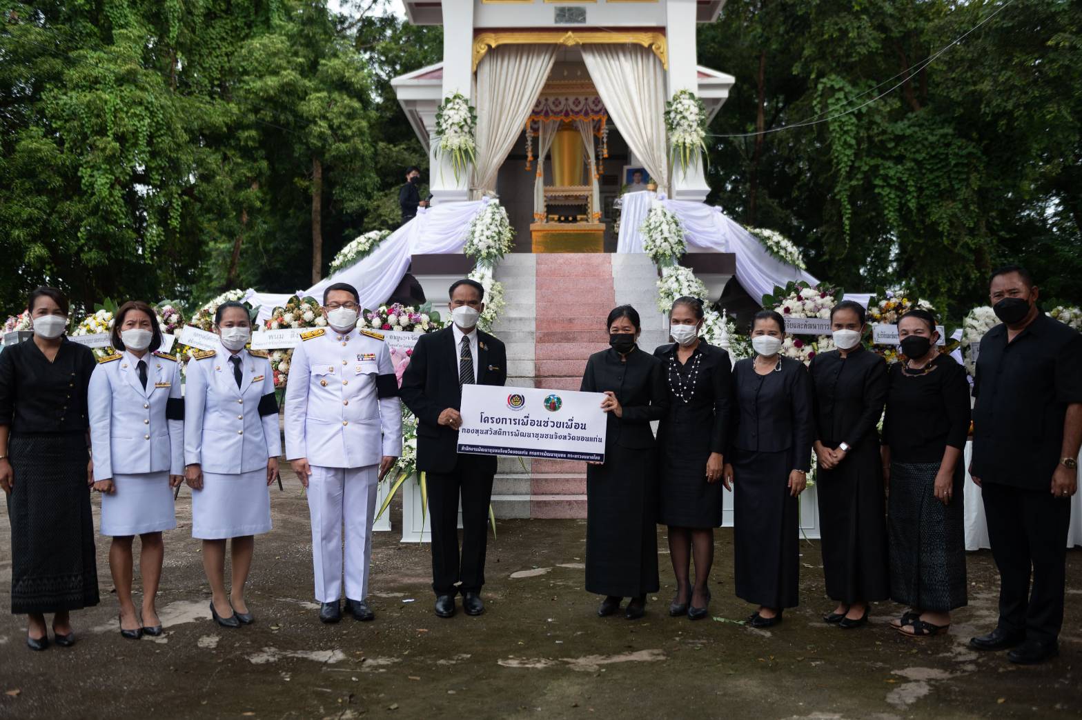 พช.ขอนแก่น : ร่วมงานพิธีพระราชทานเพลิงศพ คุณสุขุม ขวัญยืน สามีของนางลาภมณี ขวัญยืน เจ้าพนักงานพัฒนาชุมชนชำนาญงาน สำนักงานพัฒนาชุมชนอำเภอเมืองขอนแก่น