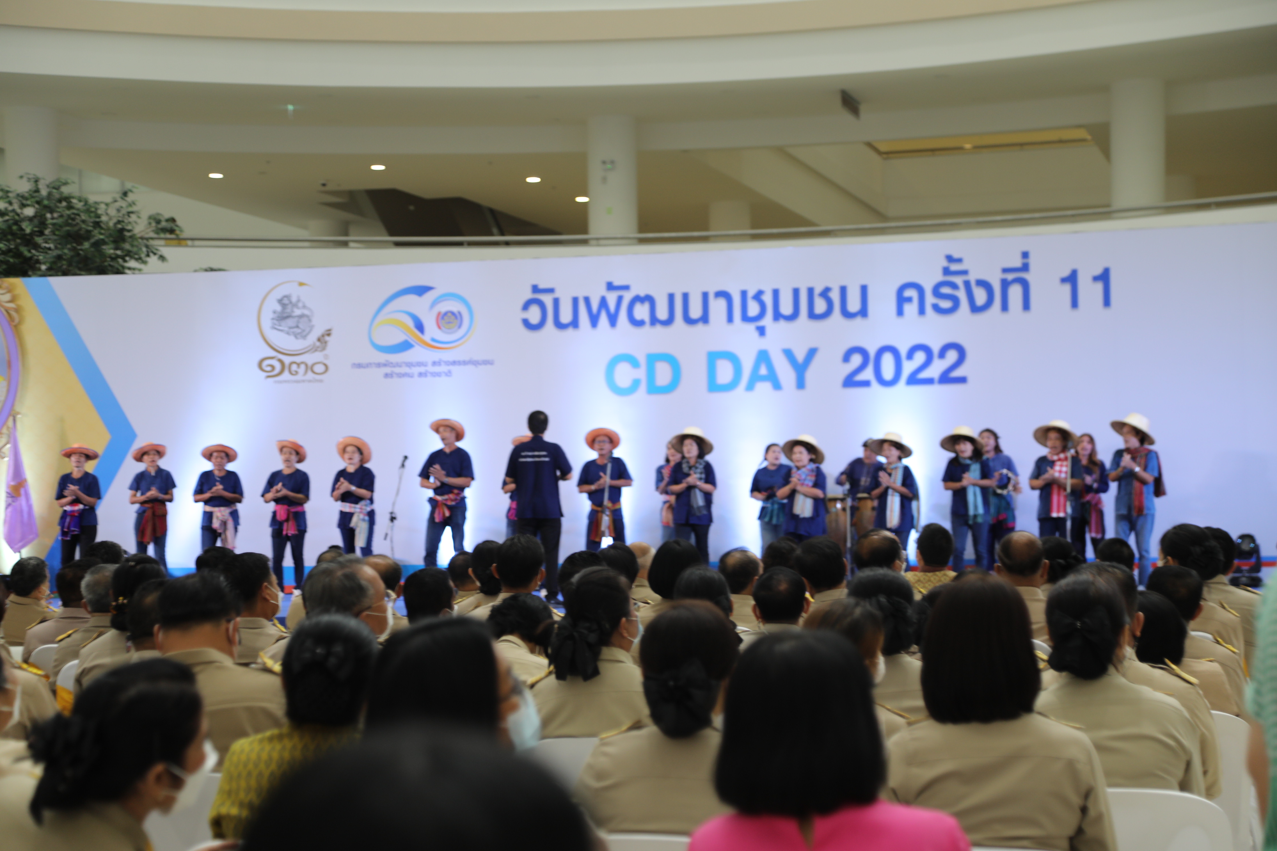พช. ขอนแก่น : ร่วมงานวันพัฒนาชุมชน ครั้งที่ 11(CD DAY 2022) “กรมการพัฒนาชุมชนก้าวสู่ปีที่ 60 ชูหลักปรัชญาของเศรษฐกิจพอเพียง สร้างแรงบันดาลใจในการขับเคลื่อนชุมชน”