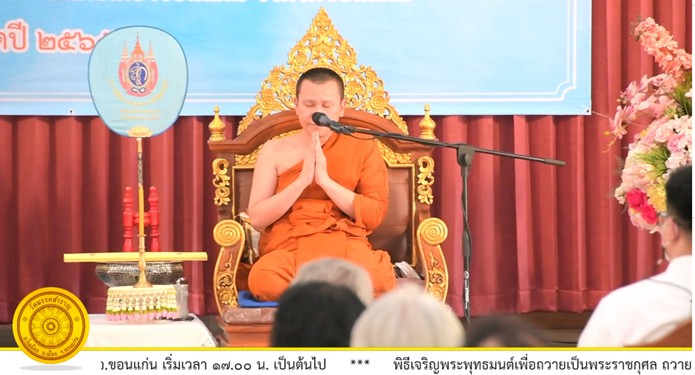 พช. ขอนแก่น : ร่วมพิธีฟังเทศน์บทพระธรรมเทศนาเฉลิมพระธรรมบารมีใน “อุภินนมัตจรกถา” เฉลิมพระธรรมบารมีสมเด็จพระนางเจ้าสิริกิติ์ พระบรมราชินีนาถ พระบรมราชชนนีพันปีหลวง ทุกวันพระตลอดปี 2565