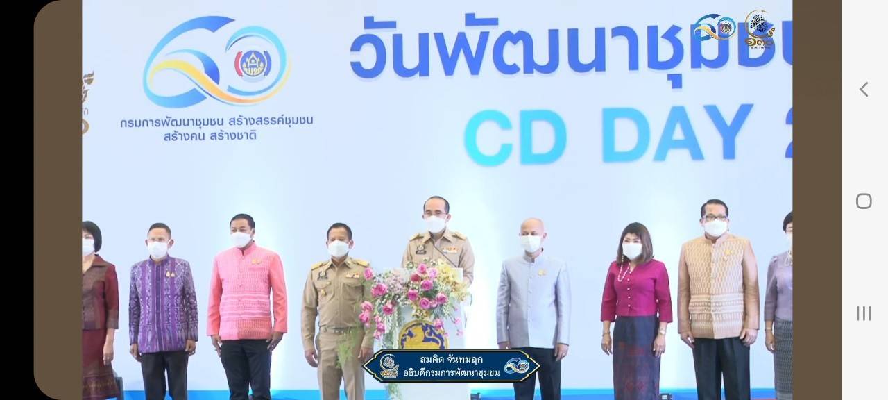 พช. ขอนแก่น :  นำทัพข้าราชการรับรางวัลเพื่อเชิดชูเกียรติฯ ในงาน “วันพัฒนาชุมชน 2565 ครั้งที่ 11 วาระครบรอบ 60 ปี กรมการพัฒนาชุมชน (CD DAY 2022)”