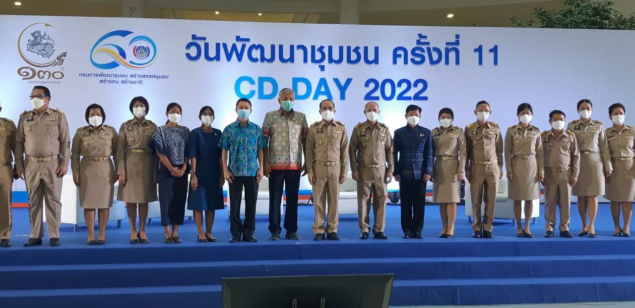 พช. ขอนแก่น :  นำทัพข้าราชการรับรางวัลเพื่อเชิดชูเกียรติฯ ในงาน “วันพัฒนาชุมชน 2565 ครั้งที่ 11 วาระครบรอบ 60 ปี กรมการพัฒนาชุมชน (CD DAY 2022)”