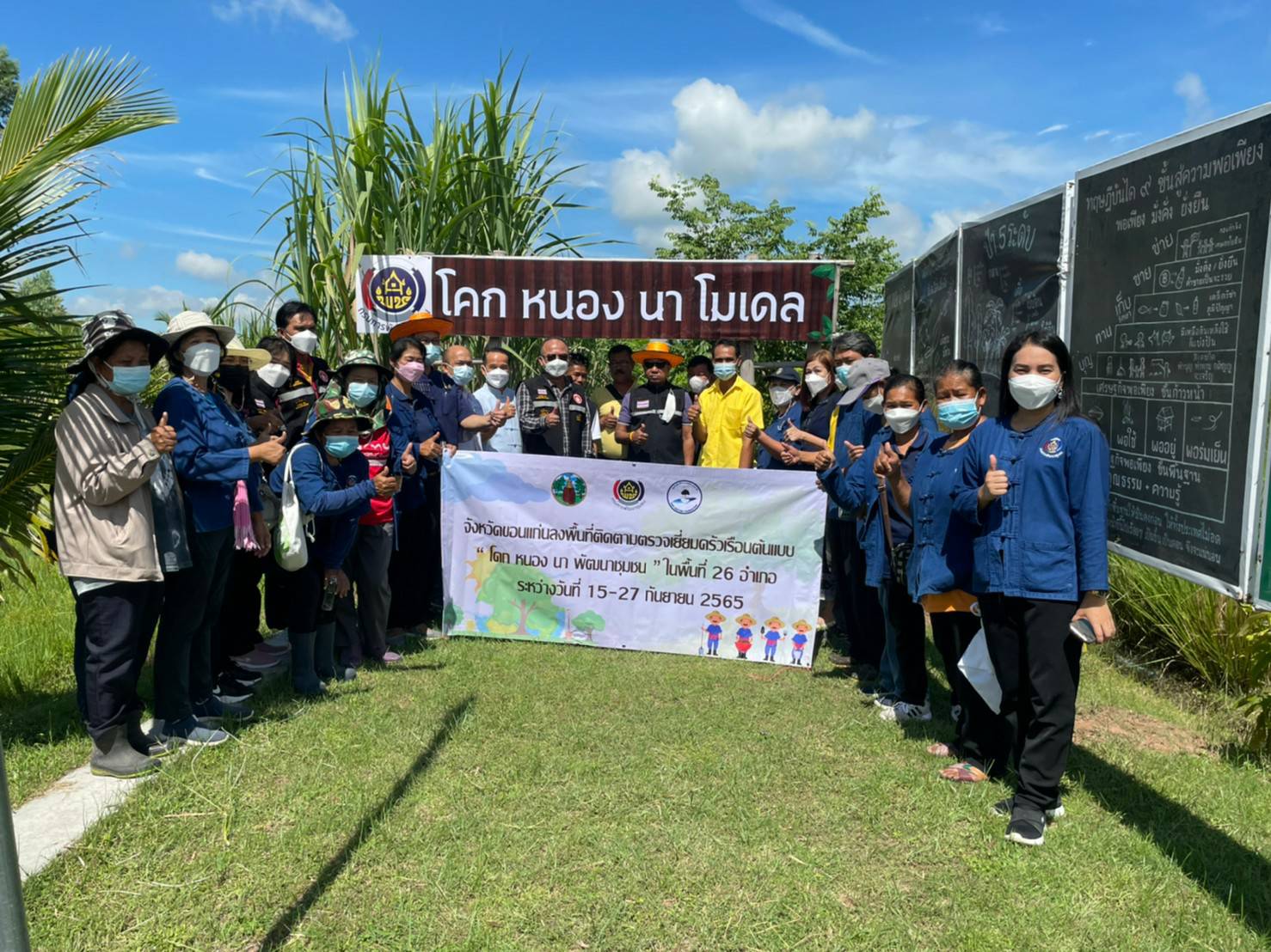 จังหวัดขอนแก่น : คณะกรรมการศูนย์บริหารงานขับเคลื่อนการพัฒนาพื้นที่ต้นแบบการพัฒนาคุณภาพชีวิต ตามหลักทฤษฎีใหม่ประยุกต์สู่ “โคก หนอง นา โมเดล” ระดับจังหวัด ติดตามตรวจเยี่ยมให้กำลังใจครัวเรือนต้นแบบ “โคก หนอง นา” ในระดับพื้นที่ อำเภอบ้านไผ่