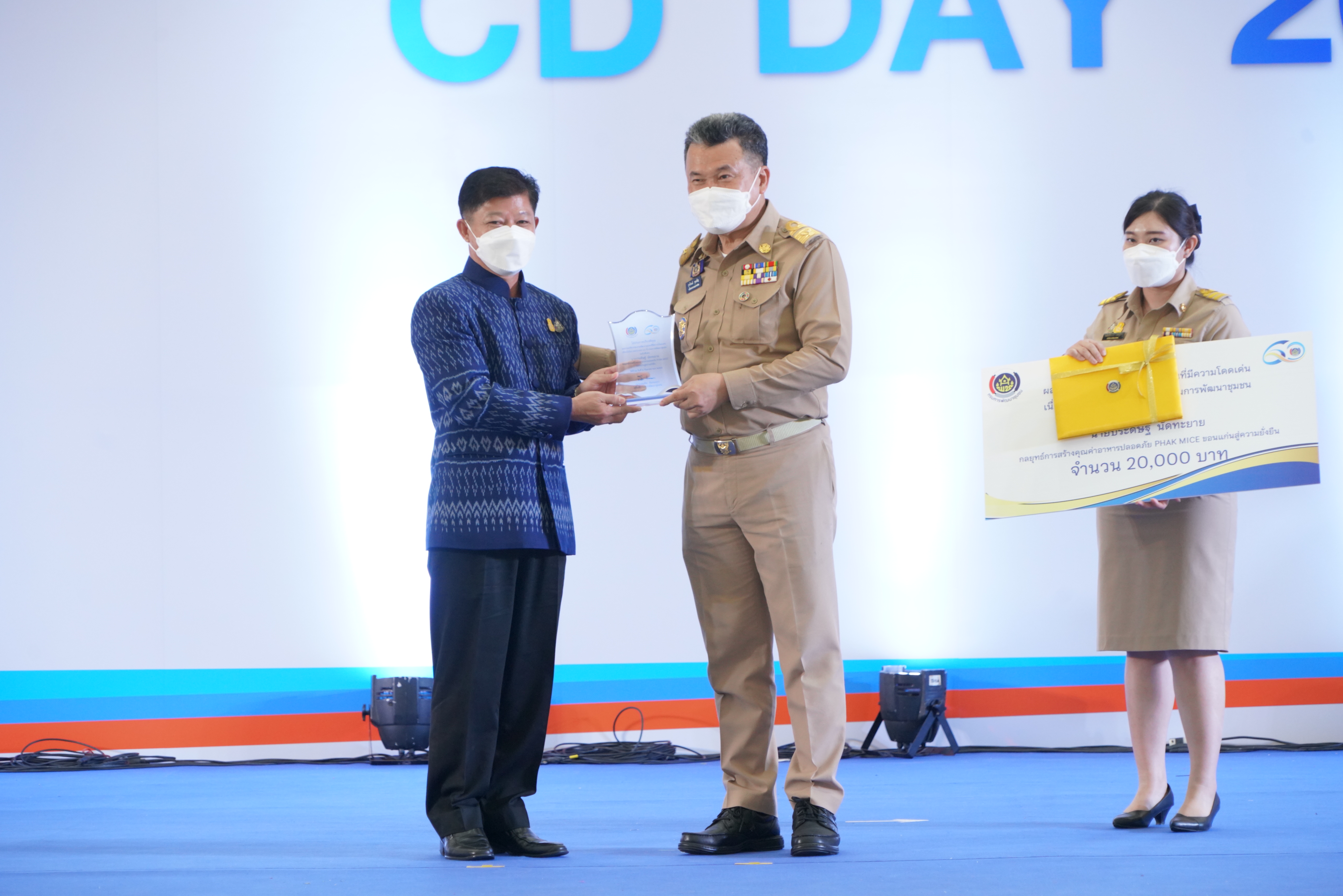 พช. ขอนแก่น : ร่วมงานวันพัฒนาชุมชน ครั้งที่ 11(CD DAY 2022) “กรมการพัฒนาชุมชนก้าวสู่ปีที่ 60 ชูหลักปรัชญาของเศรษฐกิจพอเพียง สร้างแรงบันดาลใจในการขับเคลื่อนชุมชน”