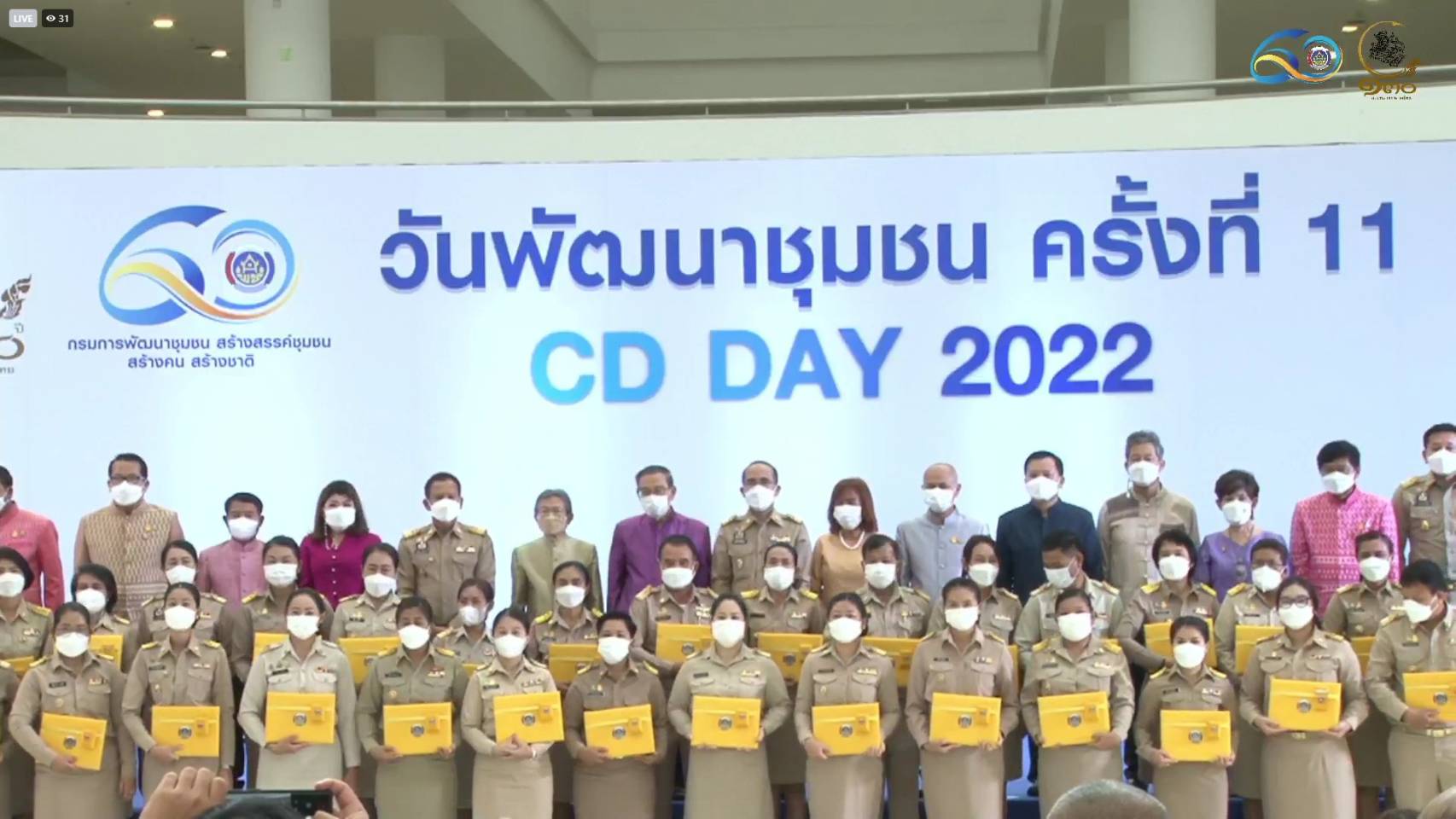 พช. ขอนแก่น :  นำทัพข้าราชการรับรางวัลเพื่อเชิดชูเกียรติฯ ในงาน “วันพัฒนาชุมชน 2565 ครั้งที่ 11 วาระครบรอบ 60 ปี กรมการพัฒนาชุมชน (CD DAY 2022)”