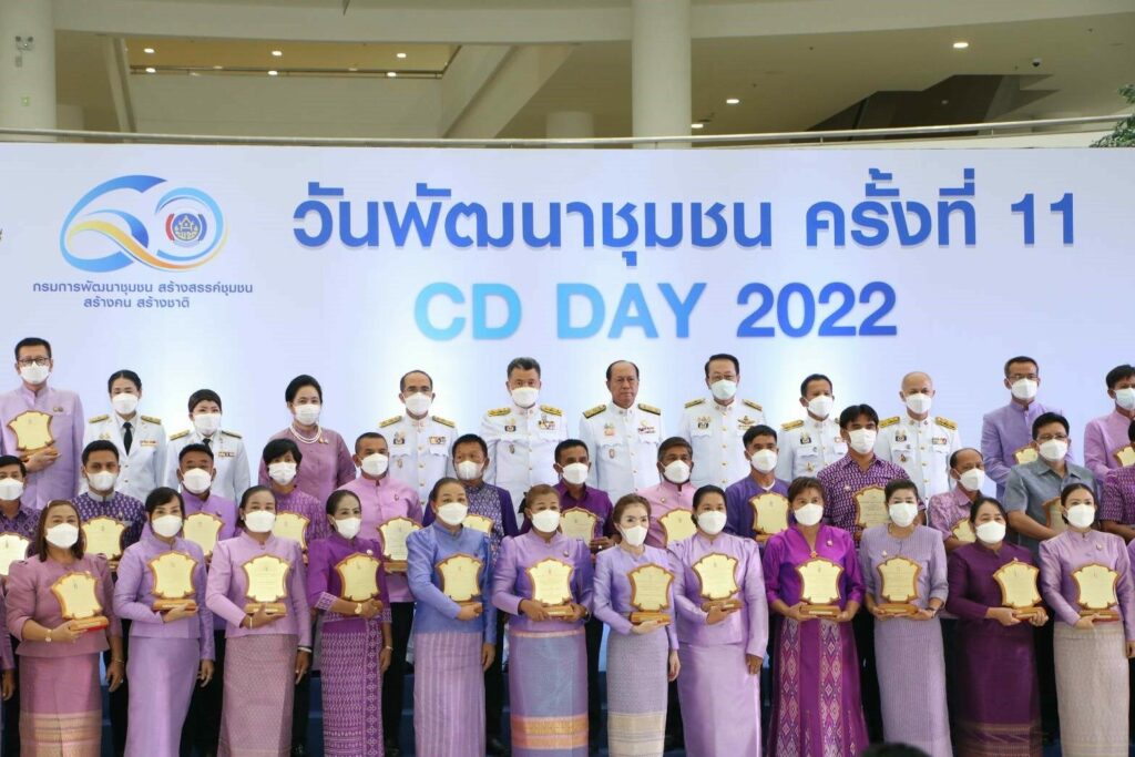 พช. ขอนแก่น : ร่วมงานวันพัฒนาชุมชน ครั้งที่ 11(CD DAY 2022) “กรมการพัฒนาชุมชนก้าวสู่ปีที่ 60 ชูหลักปรัชญาของเศรษฐกิจพอเพียง สร้างแรงบันดาลใจในการขับเคลื่อนชุมชน”