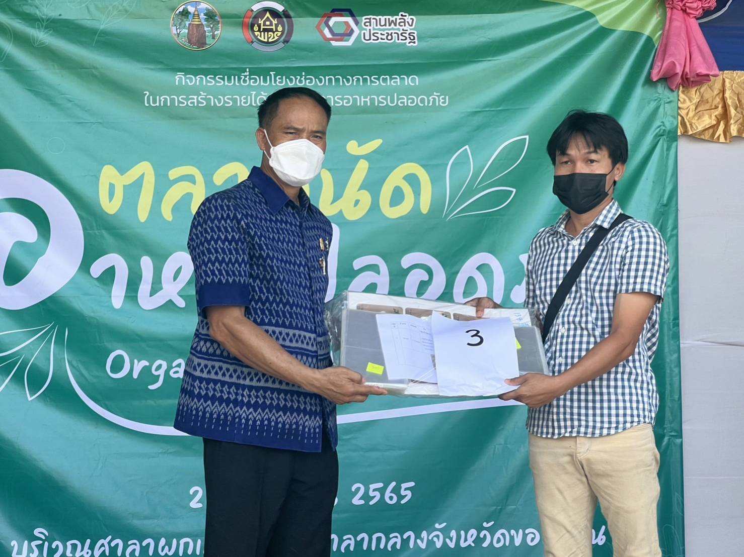 พช.ขอนแก่น : เปิดโครงการกิจกรรมเชื่อมโยงช่องทางการตลาดในการสร้างรายได้จากกิจการอาหารปลอดภัย กิจกรรมทดลองตลาด