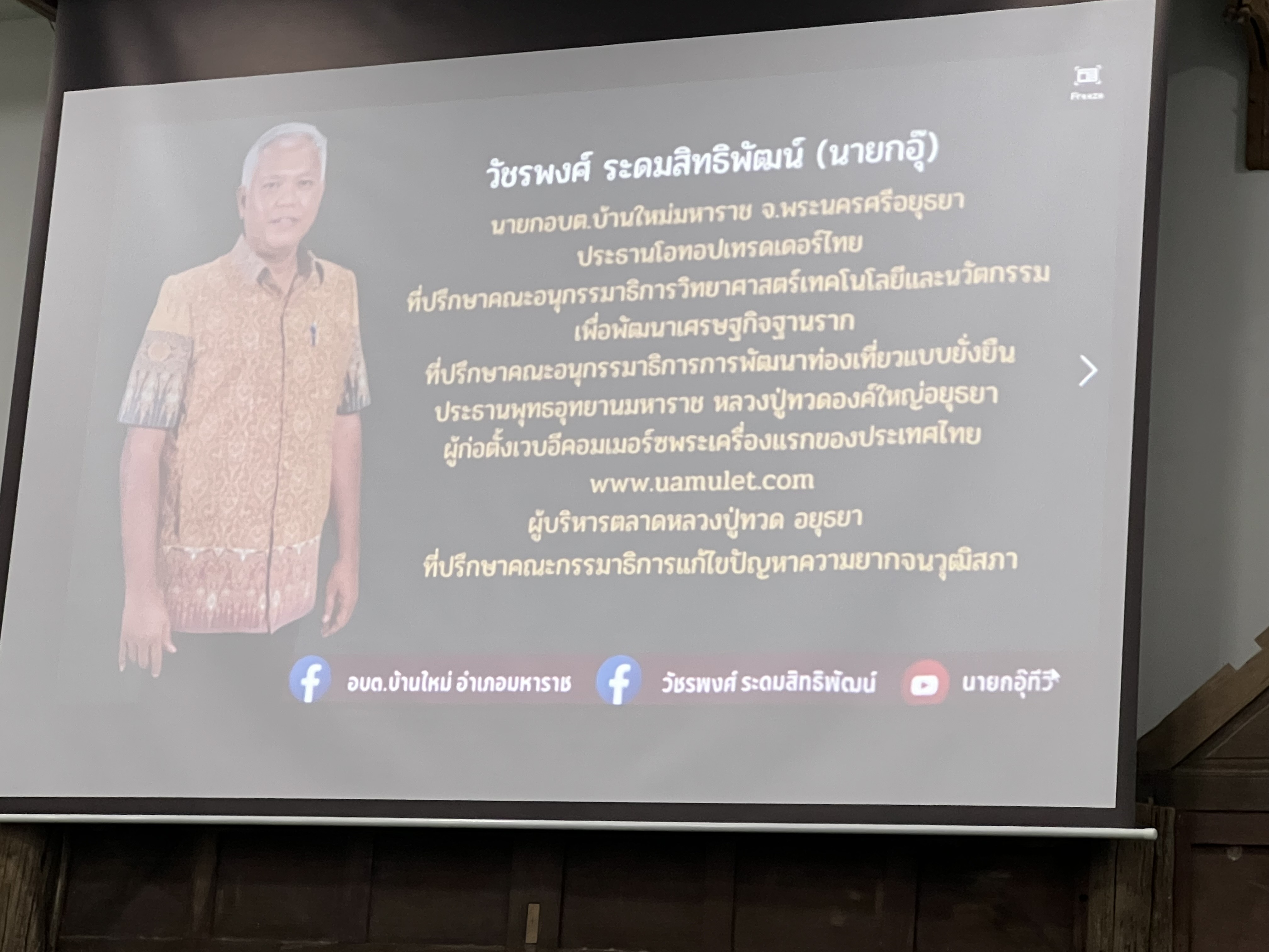 จังหวัดขอนแก่น : บริษัท ขอนแก่น โอทอป อินเตอร์ เทรดเดอร์ จำกัด ศึกษาดูงานและแลกเปลี่ยนเรียนรู้ ”อยุธยาศึกษา”