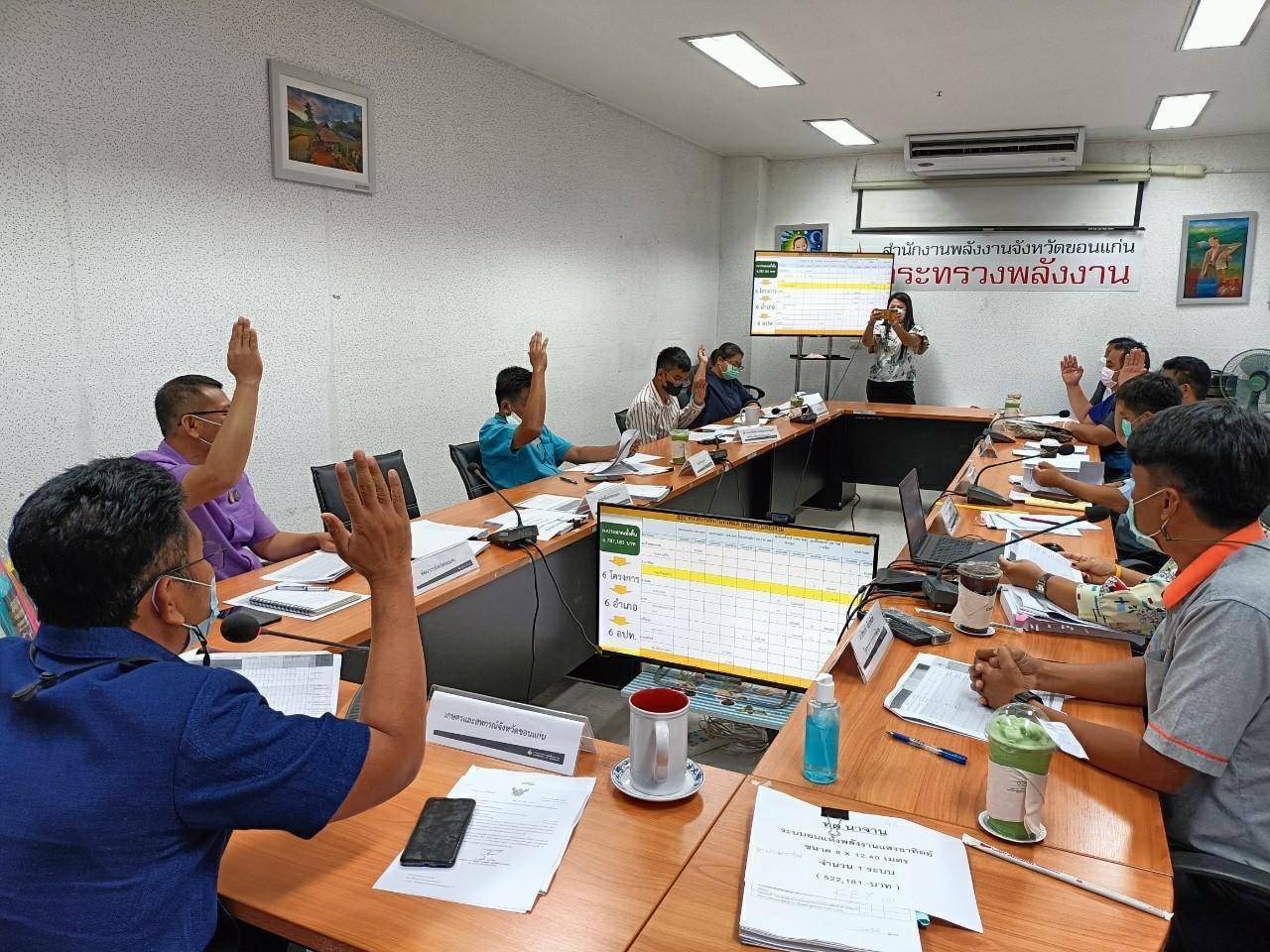 พช.ขอนแก่น : ร่วมประชุมคณะอนุกรรมการคณะทำงานบูรณาการขับเคลื่อนยุทธศาสตร์ด้านพลังงานเชิงพื้นที่ จังหวัดขอนแก่น
