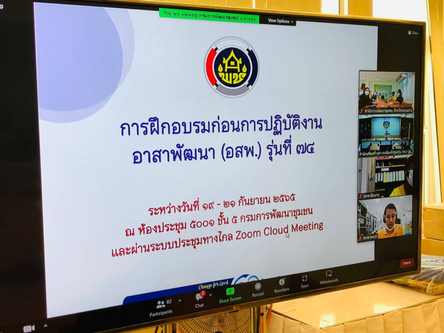 พช.ขอนแก่น : ร่วมฝึกอบรมก่อนการปฏิบัติงานอาสาพัฒนา (อสพ.) รุ่นที่ 74 ผ่านระบบ Zoom Cloud Meeting วันสุดท้าย