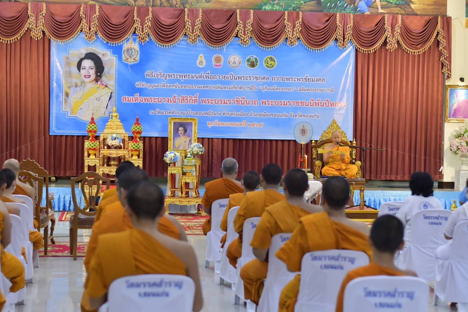 ?พช. ขอนแก่น : จัดพิธีฟังเทศน์บทพระธรรมเทศนาเฉลิมพระธรรมบารมีใน “อุภินนมัตจรกถา” เฉลิมพระธรรมบารมีสมเด็จพระนางเจ้าสิริกิติ์ พระบรมราชินีนาถ พระบรมราชชนนีพันปีหลวง ทุกวันพระตลอดปี 2565