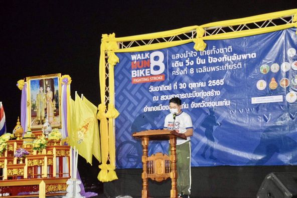 พช.ขอนแก่น : ร่วมกิจกรรมโครงการแสงนำใจไทยทั้งชาติ เดิน วิ่ง ปั่นป้องกันอัมพาต ครั้งที่ 8 เฉลิมพระเกียรติ