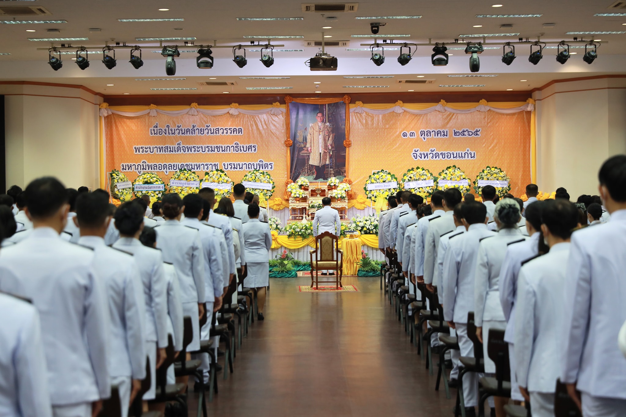พช.ขอนแก่น : ร่วมพิธีวางพวงมาลา น้อมรำลึกเนื่องในวันคล้ายวันสวรรคต พระบาทสมเด็จพระบรมชนกาธิเบศร มหาภูมิพลอดุลยเดชมหาราช บรมนาถบพิตร