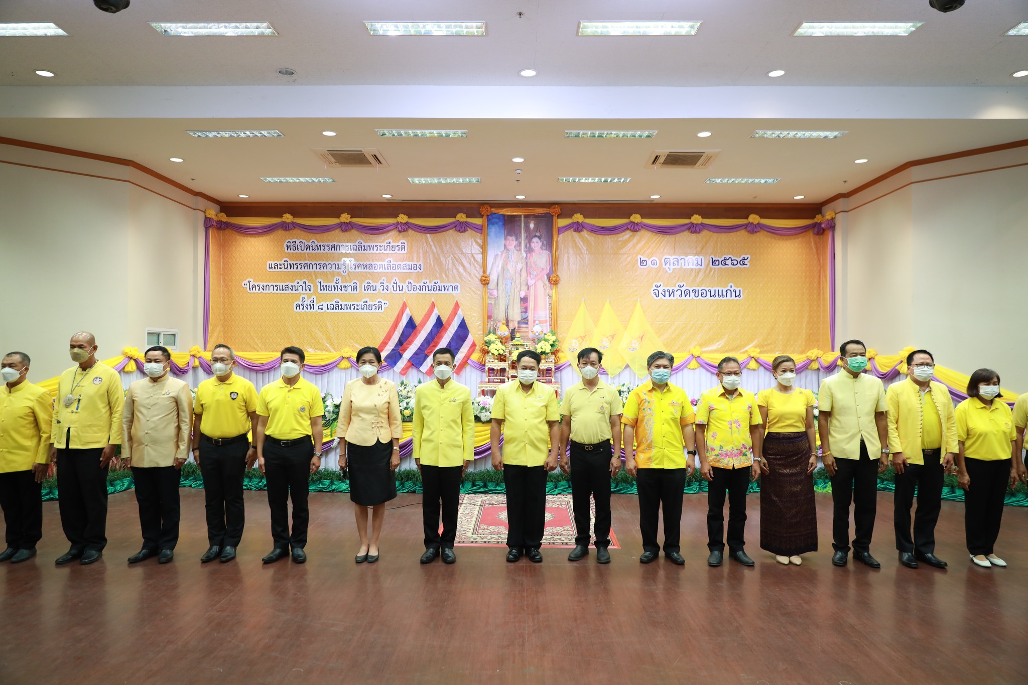 จังหวัดขอนแก่น :  เปิดนิทรรศการเฉลิมพระเกียรติและนิทรรศการความรู้โรคหลอดเลือดสมอง โครงการแสงนำใจไทยทั้งชาติ เดิน วิ่ง ปั่น ป้องกันอัมพาต ครั้งที่ 8 เฉลิมพระเกียรติ จังหวัดขอนแก่น