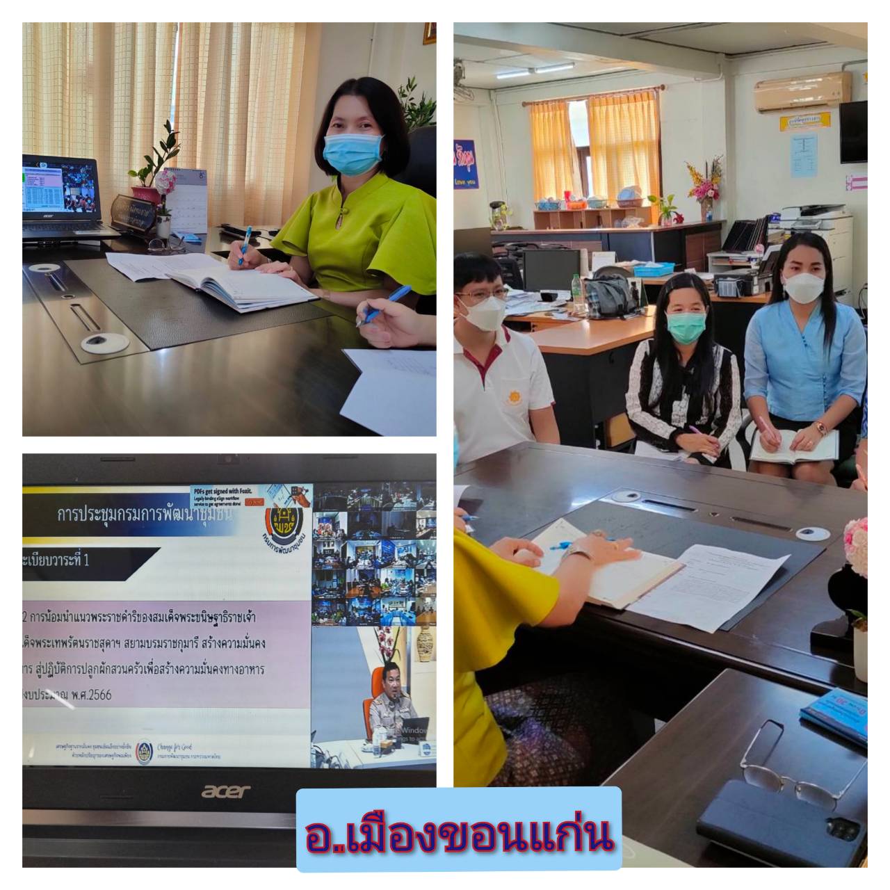 พช.ขอนแก่น : ร่วมประชุมกรมการพัฒนาชุมชน กระทรวงมหาดไทย ครั้งที่ 10/2565 ผ่านระบบวิดีทัศน์ทางไกล (Video Conference)