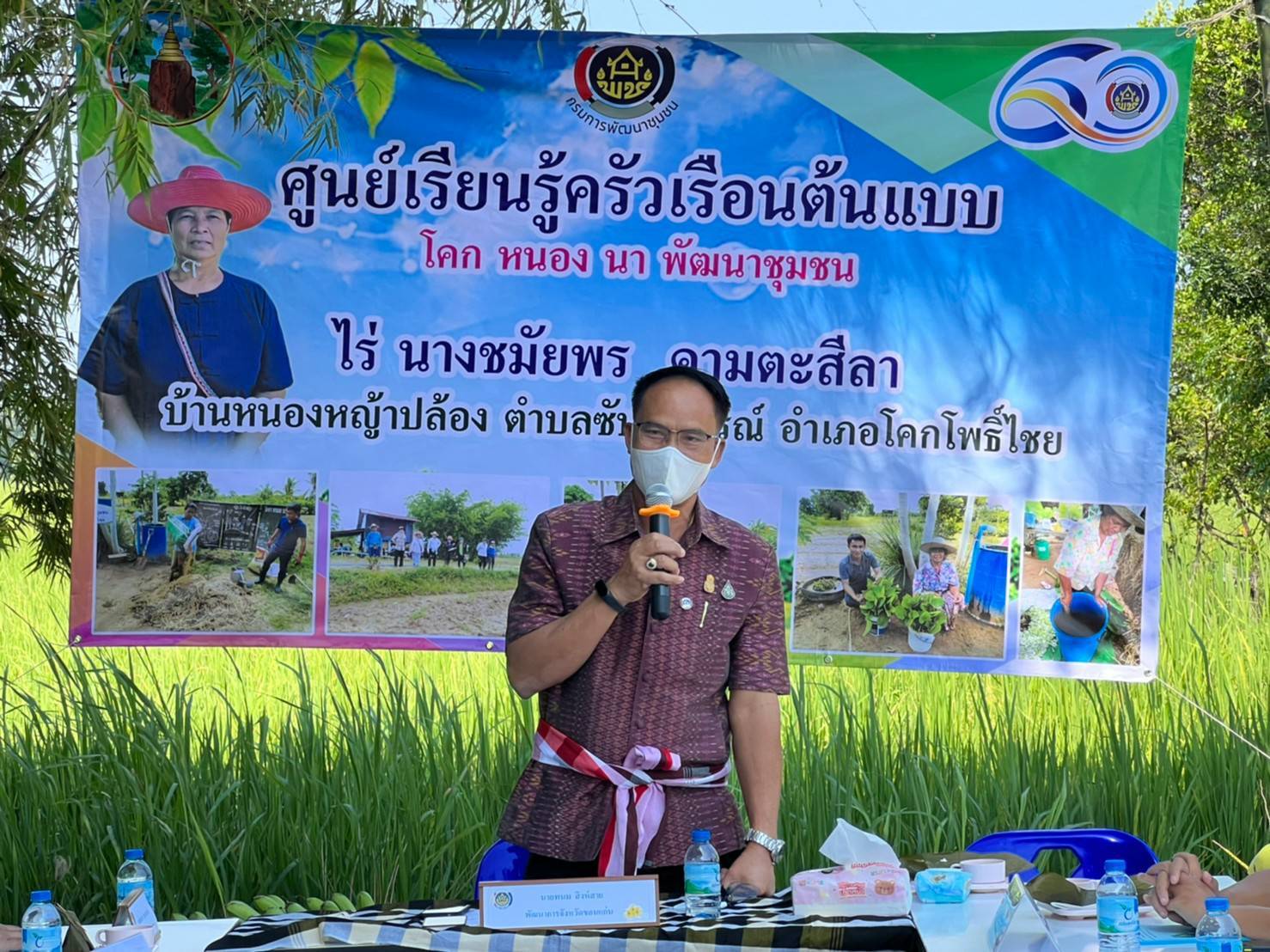 จังหวัดขอนแก่น : ลงพื้นที่ประกวดศูนย์เรียนรู้ครัวเรือนต้นแบบ “โคก หนอง นา พัฒนาชุมชน” ระดับจังหวัด ประจำปี 2565 พื้นที่อำเภอโคกโพธิ์ไชย และอำเภอบ้านไผ่