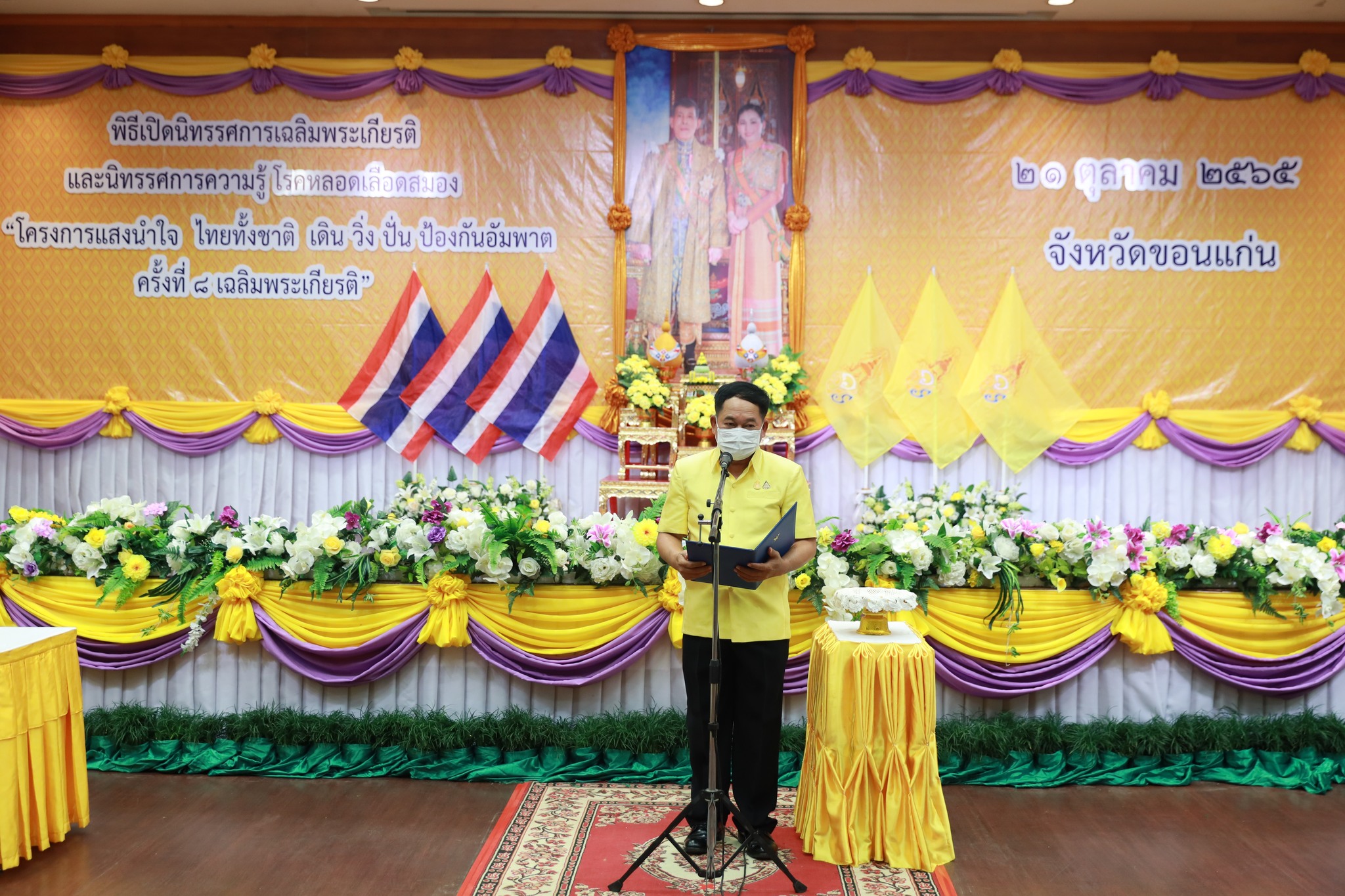 จังหวัดขอนแก่น :  เปิดนิทรรศการเฉลิมพระเกียรติและนิทรรศการความรู้โรคหลอดเลือดสมอง โครงการแสงนำใจไทยทั้งชาติ เดิน วิ่ง ปั่น ป้องกันอัมพาต ครั้งที่ 8 เฉลิมพระเกียรติ จังหวัดขอนแก่น