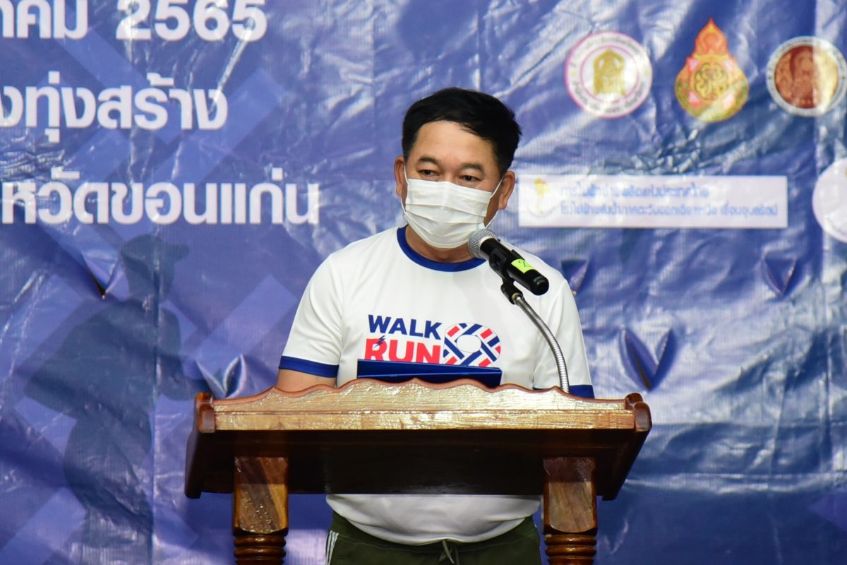 พช.ขอนแก่น : ร่วมกิจกรรมโครงการแสงนำใจไทยทั้งชาติ เดิน วิ่ง ปั่นป้องกันอัมพาต ครั้งที่ 8 เฉลิมพระเกียรติ