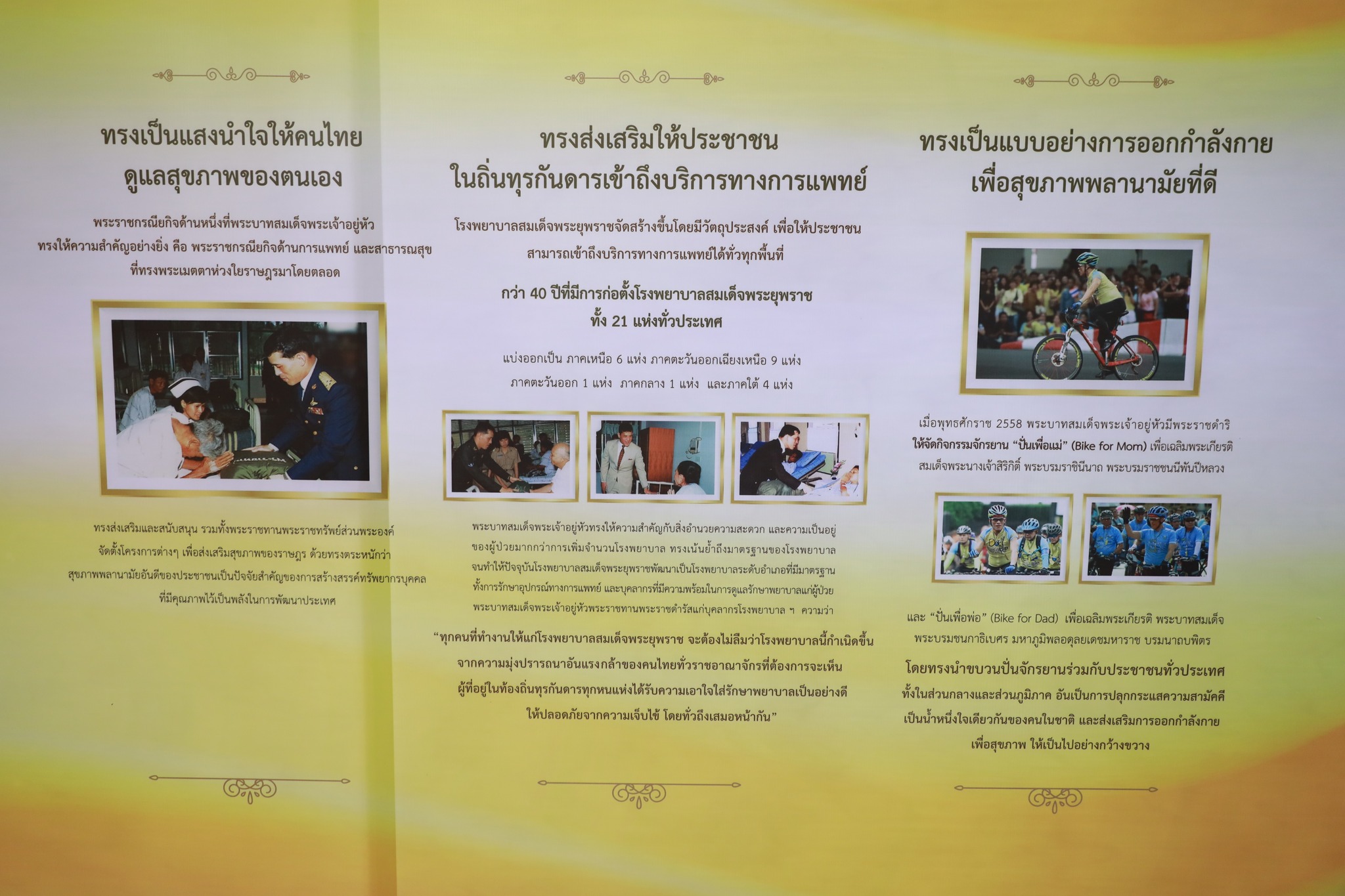 จังหวัดขอนแก่น :  เปิดนิทรรศการเฉลิมพระเกียรติและนิทรรศการความรู้โรคหลอดเลือดสมอง โครงการแสงนำใจไทยทั้งชาติ เดิน วิ่ง ปั่น ป้องกันอัมพาต ครั้งที่ 8 เฉลิมพระเกียรติ จังหวัดขอนแก่น