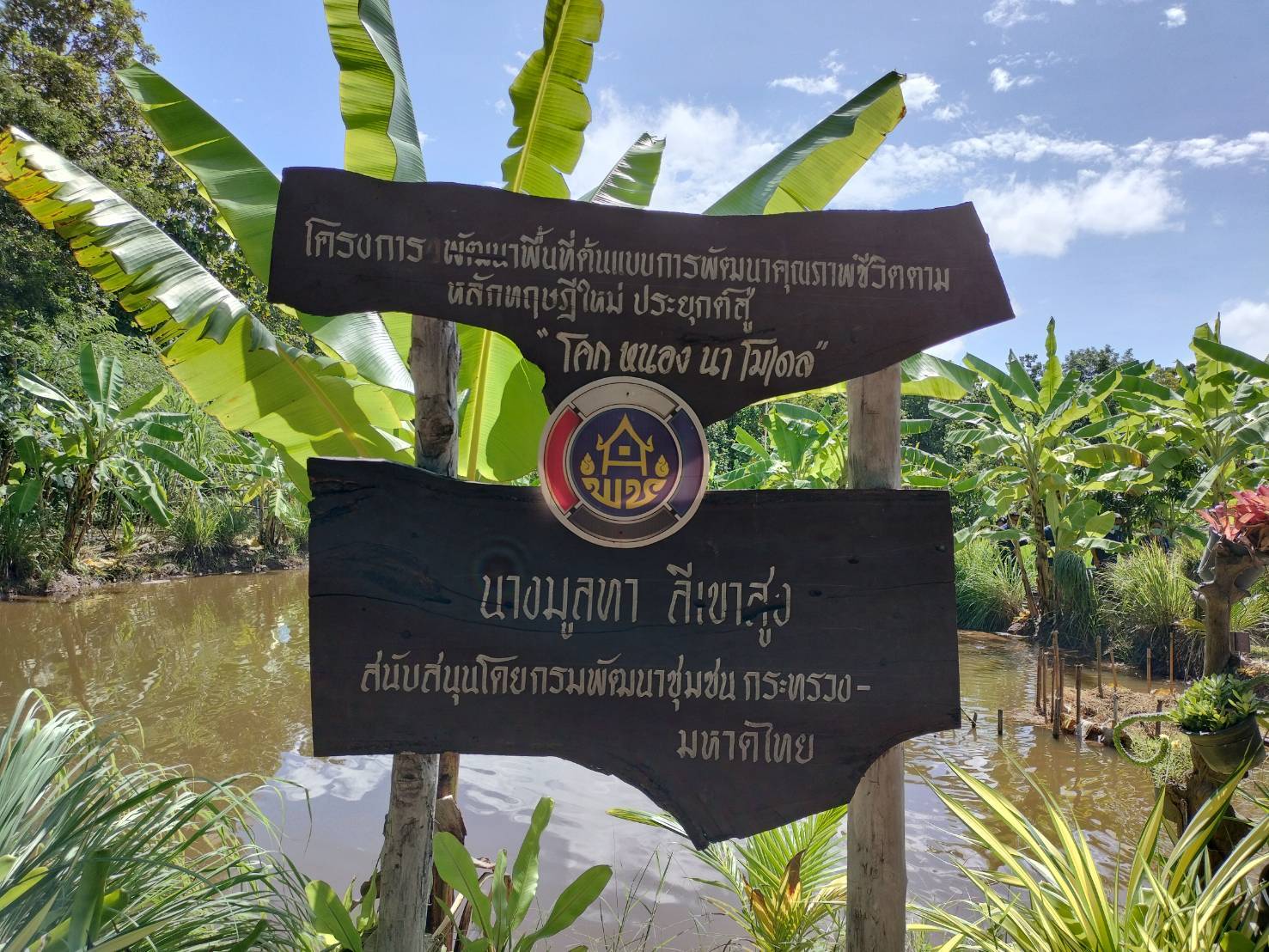 จังหวัดขอนแก่น : จัดประกวดศูนย์เรียนรู้ครัวเรือนต้นแบบ “โคก หนอง นา พัฒนาชุมชน” ระดับจังหวัด ประจำปี 2565