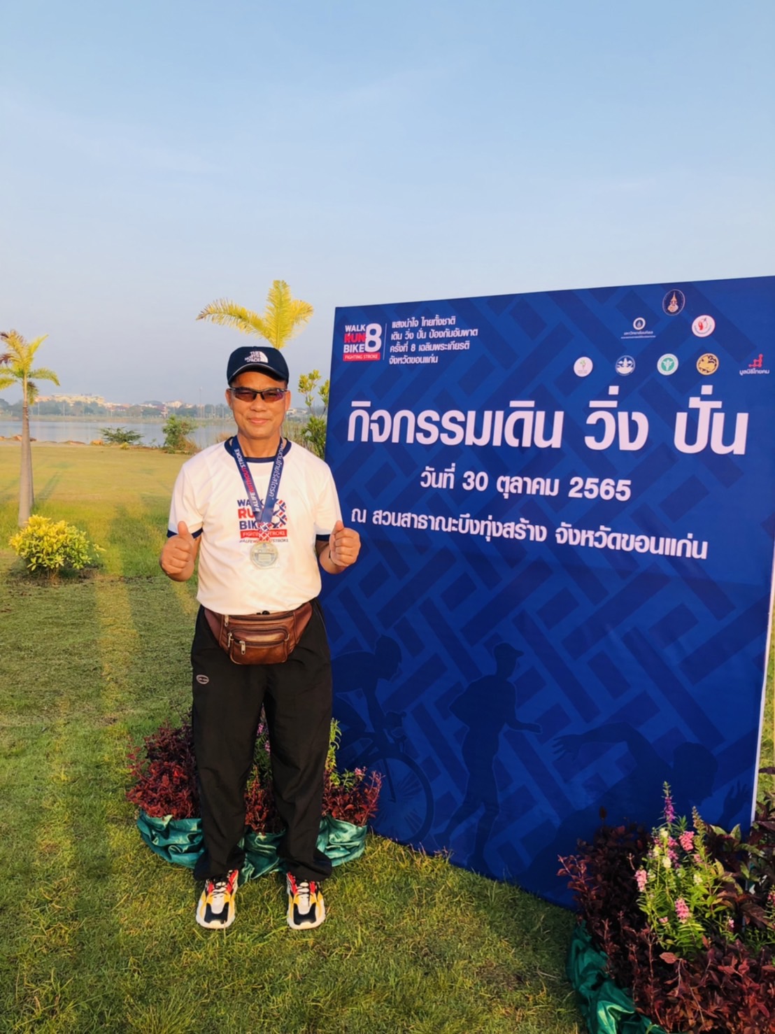 พช.ขอนแก่น : ร่วมกิจกรรมโครงการแสงนำใจไทยทั้งชาติ เดิน วิ่ง ปั่นป้องกันอัมพาต ครั้งที่ 8 เฉลิมพระเกียรติ