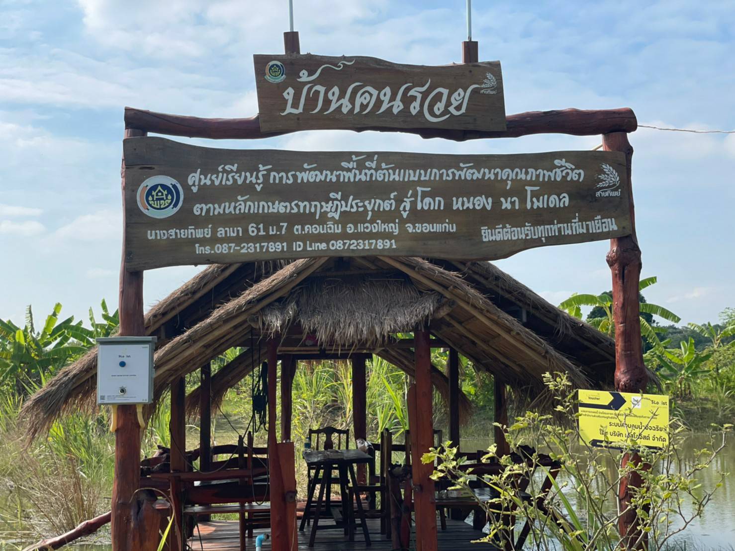 จังหวัดขอนแก่น : ลงพื้นที่ประกวดศูนย์เรียนรู้ครัวเรือนต้นแบบ “โคก หนอง นา พัฒนาชุมชน”  ระดับจังหวัด ประจำปี 2565 พื้นที่อำเภอหนองสองห้อง และอำเภอแวงใหญ่