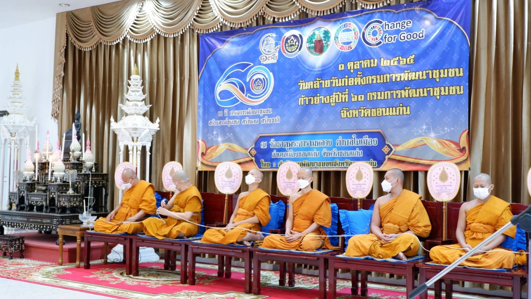 พช.ขอนแก่น : จัดกิจกรรมเนื่องในโอกาสวันคล้ายวันก่อตั้งกรมการพัฒนาชุมชน ครบรอบ 60 ปี การมอบแนวทางการขับเคลื่อนงานตามแผนปฏิบัติราชการกรมการพัฒนาชุมชน และการพัฒนาจังหวัดขอนแก่น ประจำปีงบประมาณ พ.ศ. 2566 และกิจกรรมส่งเสริมความสัมพันธ์ สอ.พช ประจำปี 2565