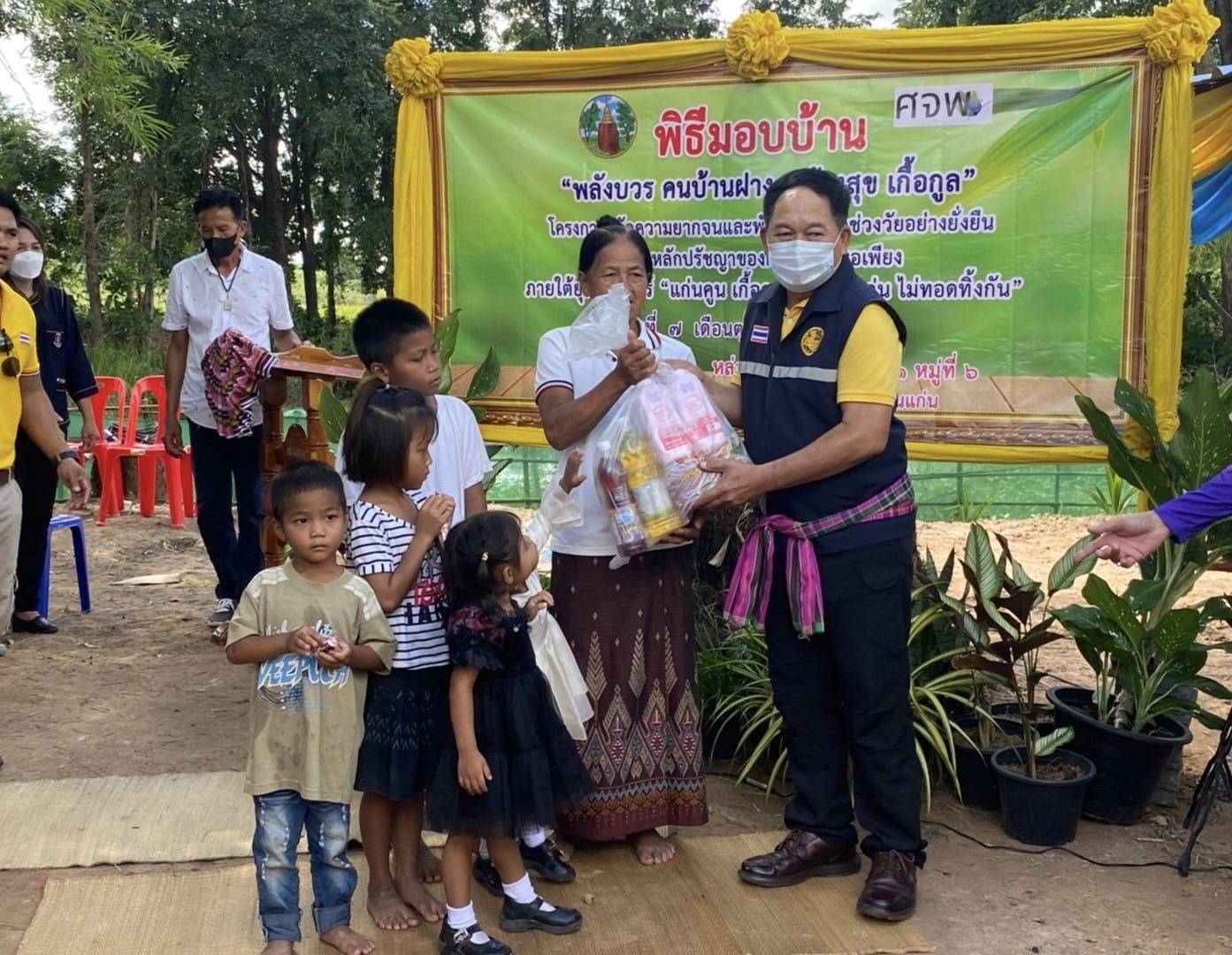 จังหวัดขอนแก่น : ผู้ว่าราชการจังหวัดขอนแก่น (นายไกรสร กองฉลาด) ส่งมอบบ้านให้กับครัวเรือนยากจนเป้าหมาย TPMAP “บ้านพลังบวร คนบ้านฝาง สร้างสุขเกื้อกูล” ตามนโยบายขับเคลื่อนการขจัดความยากจนและพัฒนาคนทุกช่วงวัยอย่างยั่งยืนตามหลักปรัชญาของเศรษฐกิจพอเพียง จังหวัดขอนแก่น ในพื้นที่อำเภอบ้านฝาง