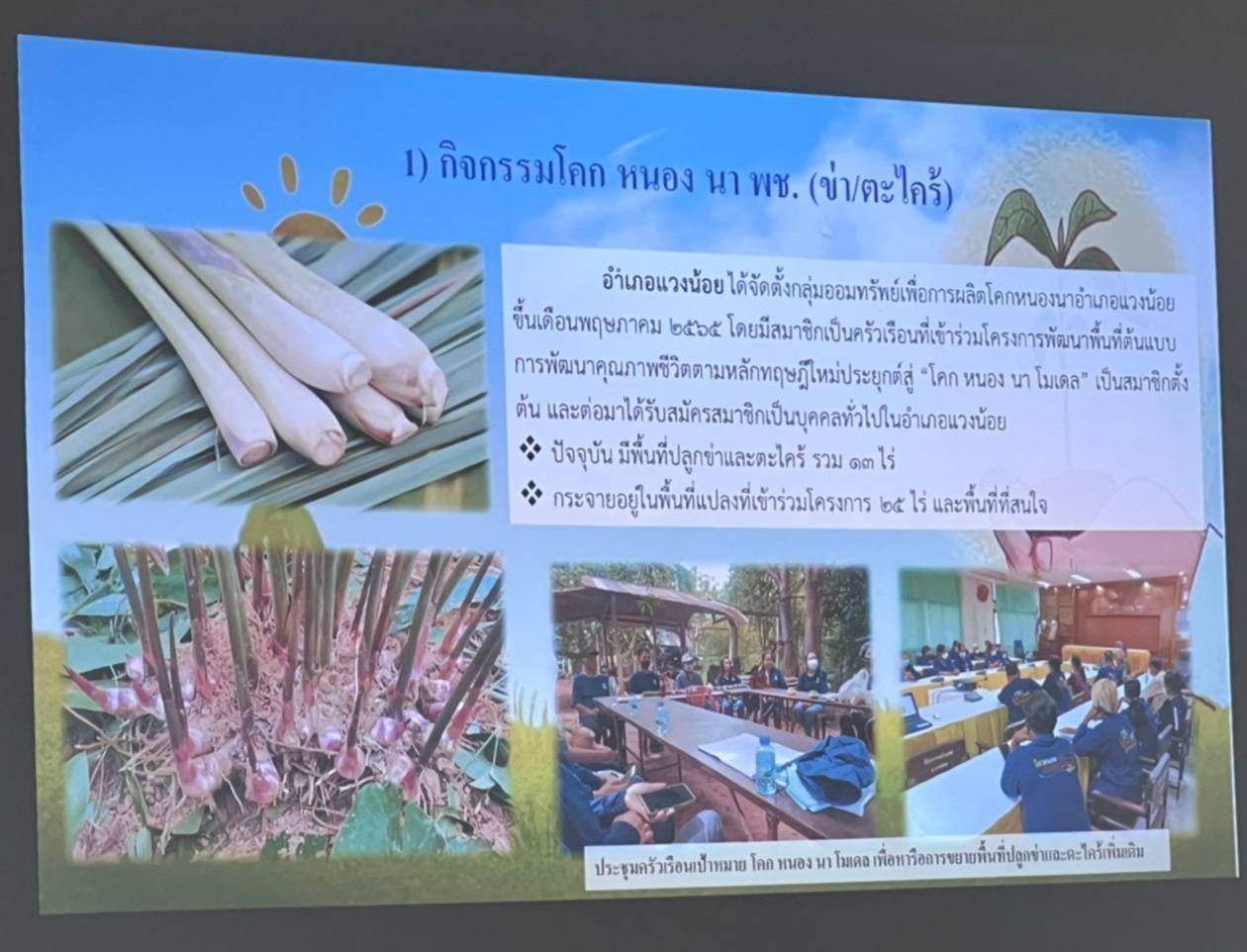 พช. ขอนแก่น : ขับเคลื่อนสัมมาชีพชุมชน เพื่อสร้างชุมชนเข้มแข็งอย่างอย่างยืน