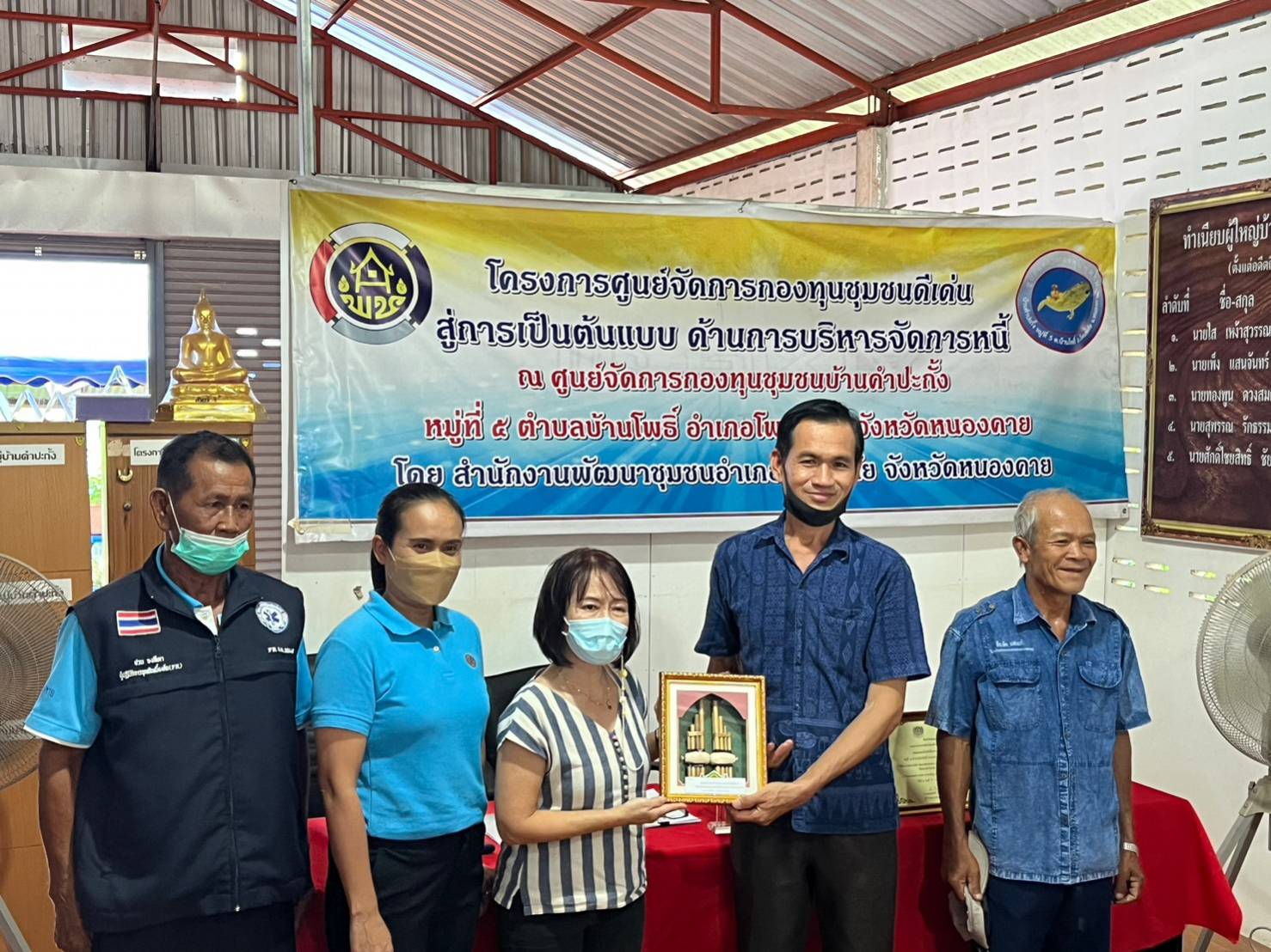 พช.ขอนแก่น : ส่งเสริมการขับเคลื่อนกองทุนชุมชนและการเข้าถึงแหล่งทุนตามหลักธรรมาภิบาล