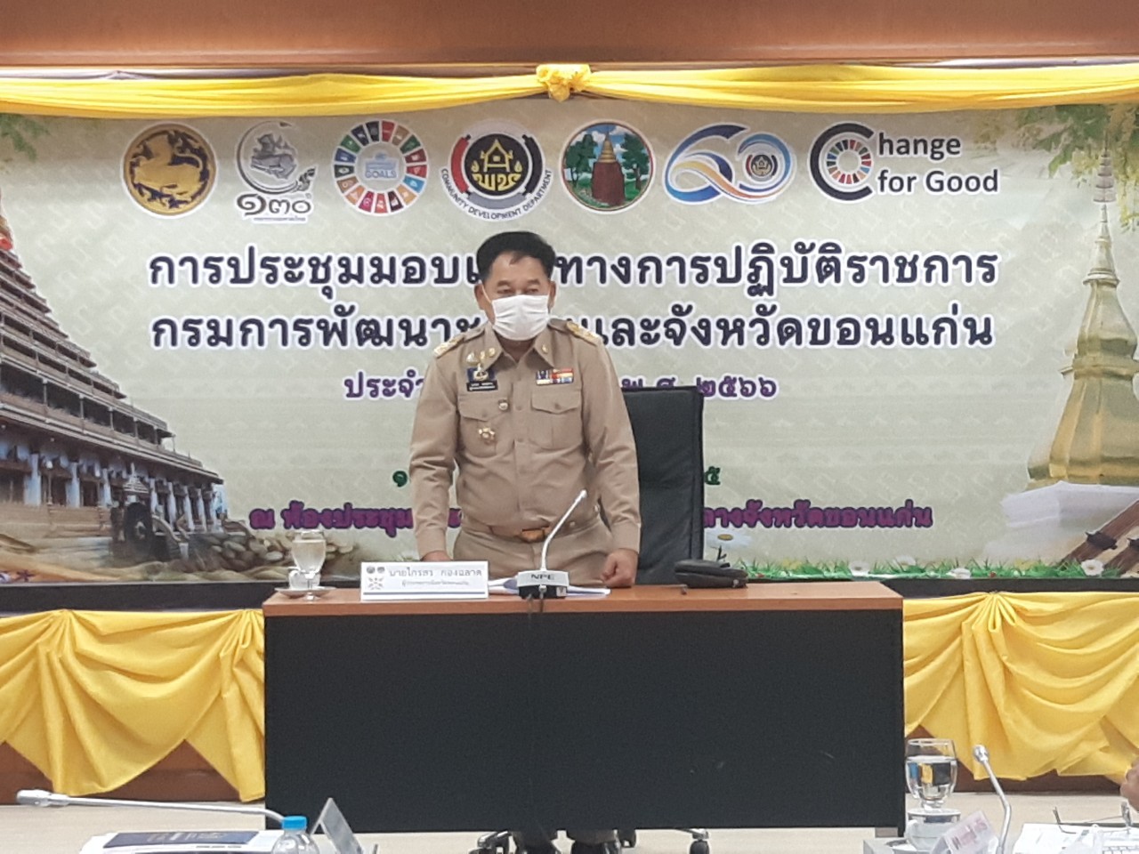 พช.ขอนแก่น : ประชุมมอบนโยบายและแนวทางการดำเนินงานพัฒนาชุมชนจังหวัดขอนแก่น ประจำปีงบประมาณ พ.ศ. 2566
