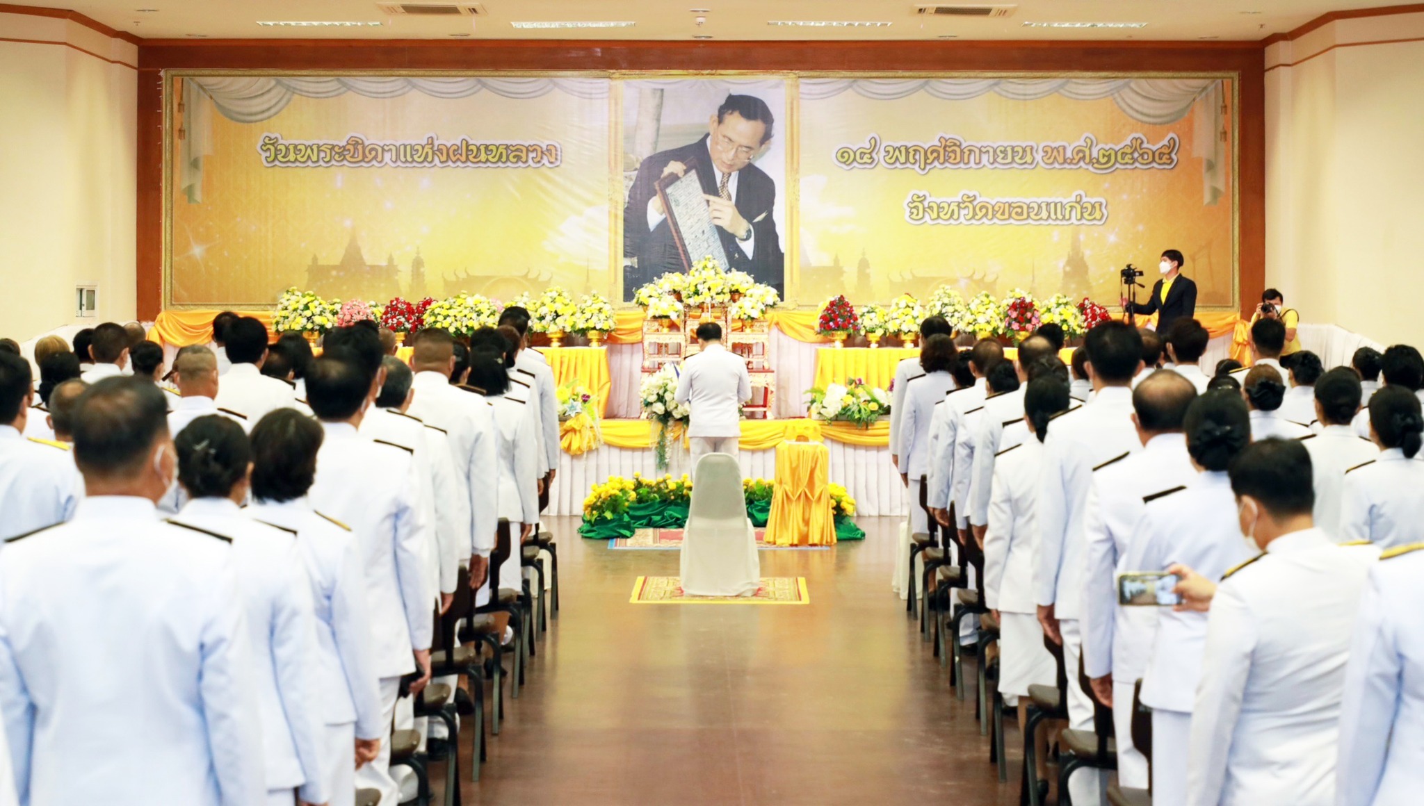 ?พช.ขอนแก่น:  ร่วมพิธีถวายสักการะวางพานพุ่มดอกไม้สด เนื่องใน วันพระบิดาแห่งฝนหลวง ประจำปี 2565 เพื่อน้อมสำนึกในพระมหากรุณาธิคุณ ร.9 พระบาทสมเด็จพระบรมชนกาธิเบศร มหาภูมิพลอดุลยเดชมหาราช บรมนาถบพิตร