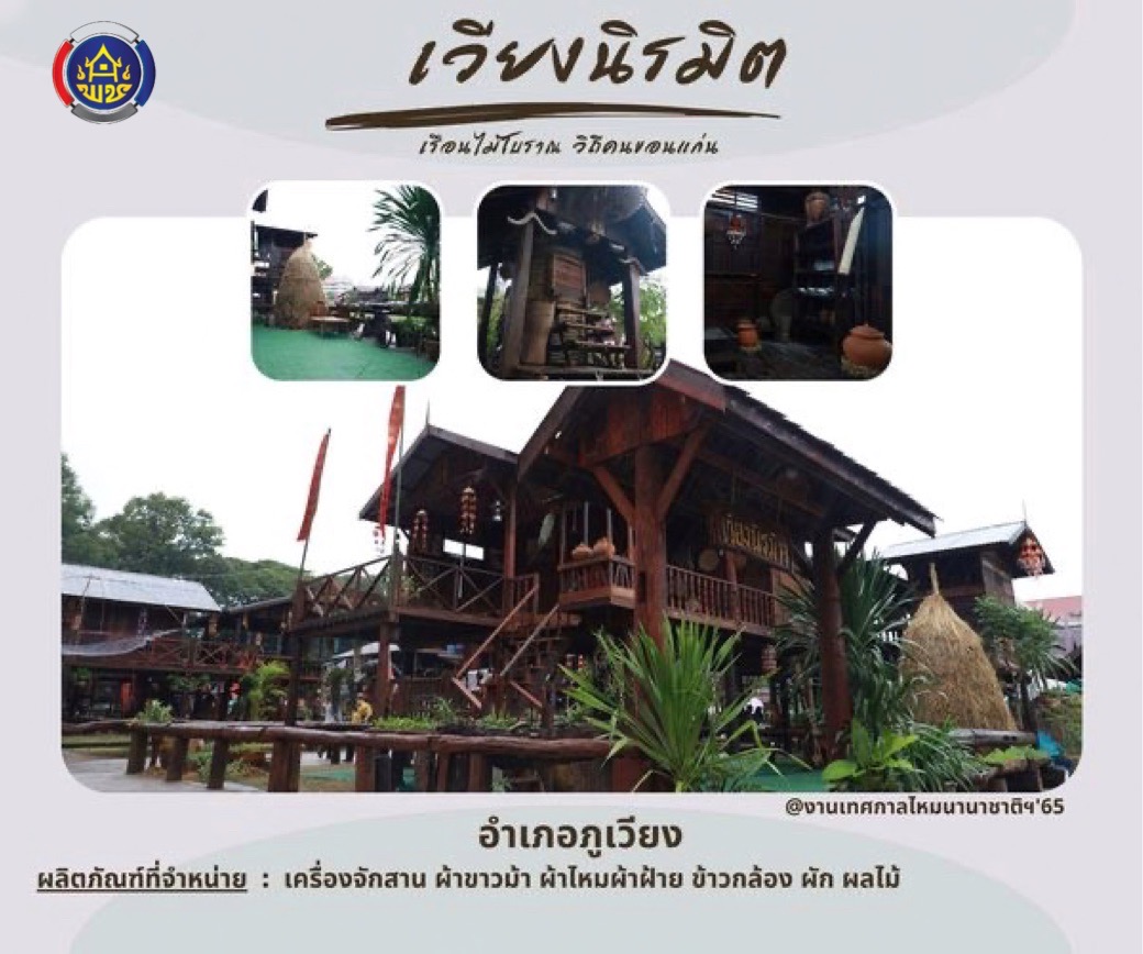 จังหวัดขอนแก่น  : แถลงข่าวการจัดงานเทศกาลไหมนานาชาติ ประเพณีผูกเสี่ยว งานกาชาดจังหวัดขอนแก่น และงานขอนแก่นซอฟต์พาวเวอร์ ประจำปี 2565