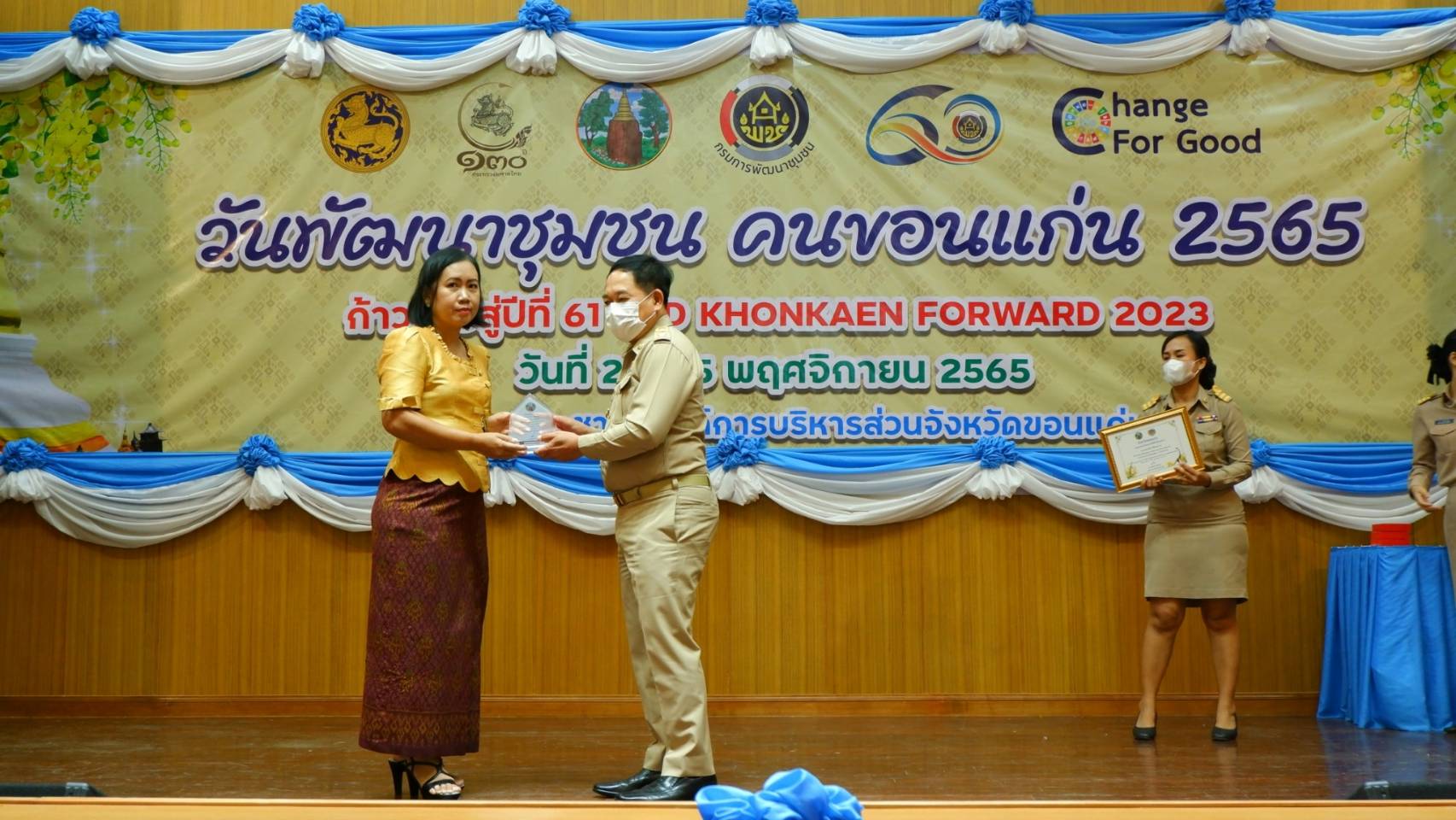 จังหวัดขอนแก่น : จัดงานวันพัฒนาชุมชน คนขอนแก่น ก้าวย่างสู่ปีที่ 61 : CDD KHONKAEN FORWARD 2023