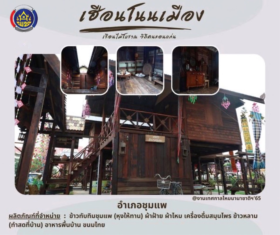 จังหวัดขอนแก่น  : แถลงข่าวการจัดงานเทศกาลไหมนานาชาติ ประเพณีผูกเสี่ยว งานกาชาดจังหวัดขอนแก่น และงานขอนแก่นซอฟต์พาวเวอร์ ประจำปี 2565