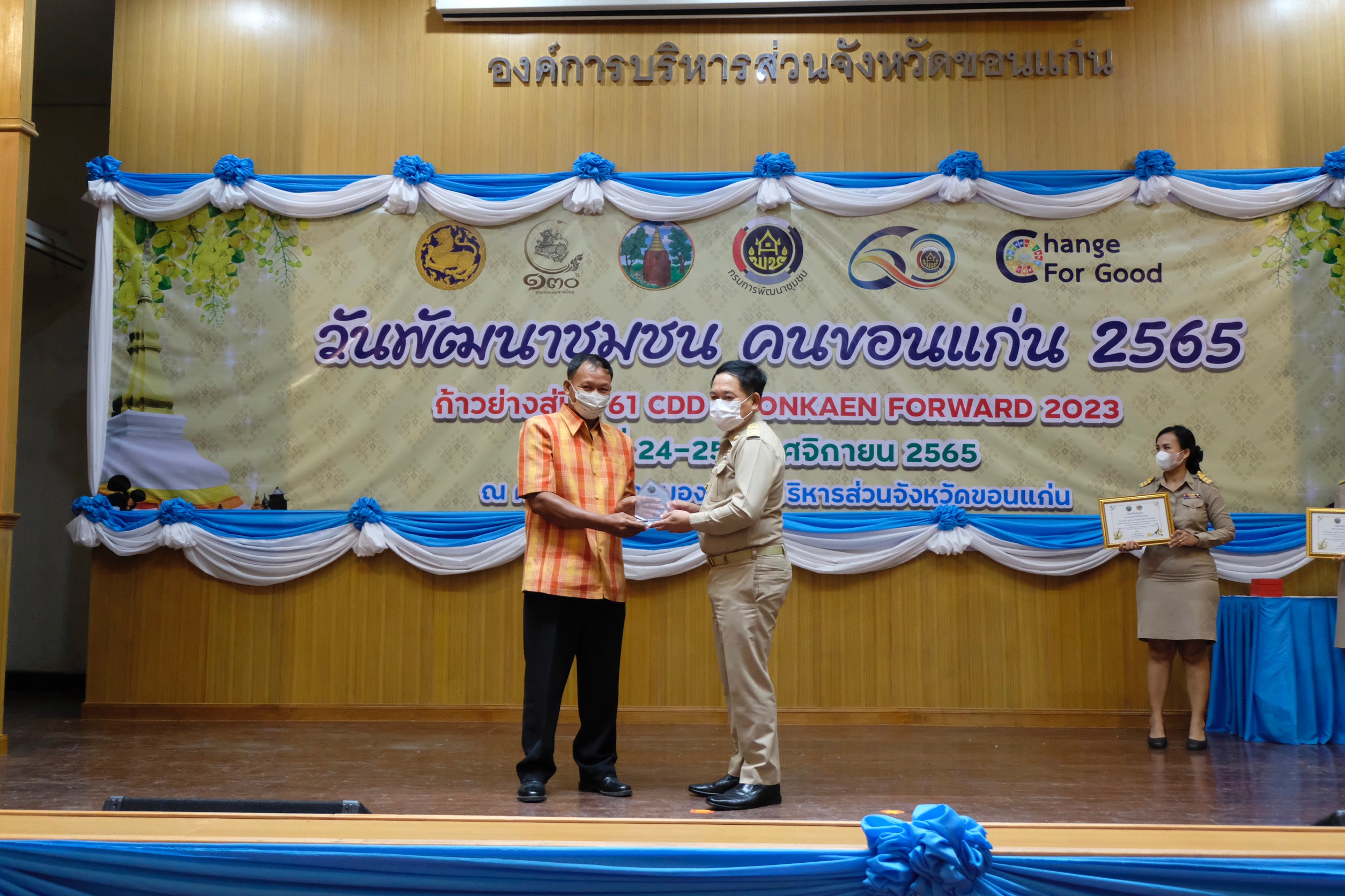 จังหวัดขอนแก่น : จัดงานวันพัฒนาชุมชน คนขอนแก่น ก้าวย่างสู่ปีที่ 61 : CDD KHONKAEN FORWARD 2023