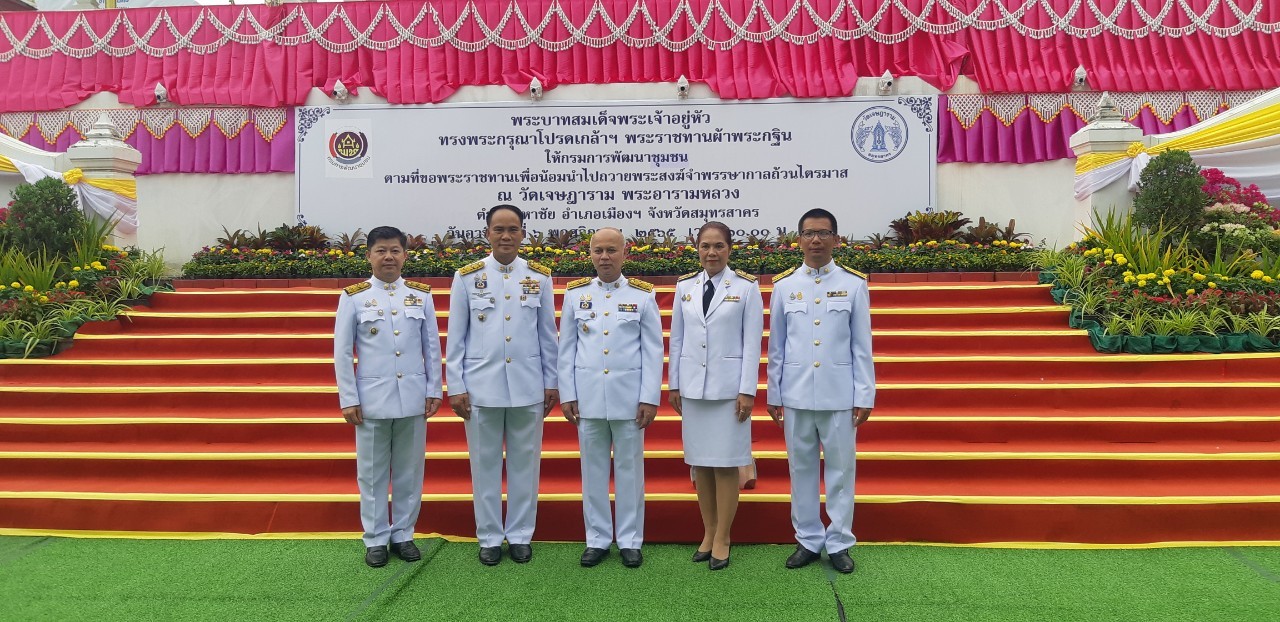 พช.ขอนแก่น : ร่วมทอดกฐินพระราชทานกรมการพัฒนาชุมชน ประจำปี พ.ศ. 2565 ณ วัดเจษฎาราม พระอารามหลวง ตำบลมหาชัย อำเภอเมืองสมุทรสาคร จังหวัดสมุทรสาคร