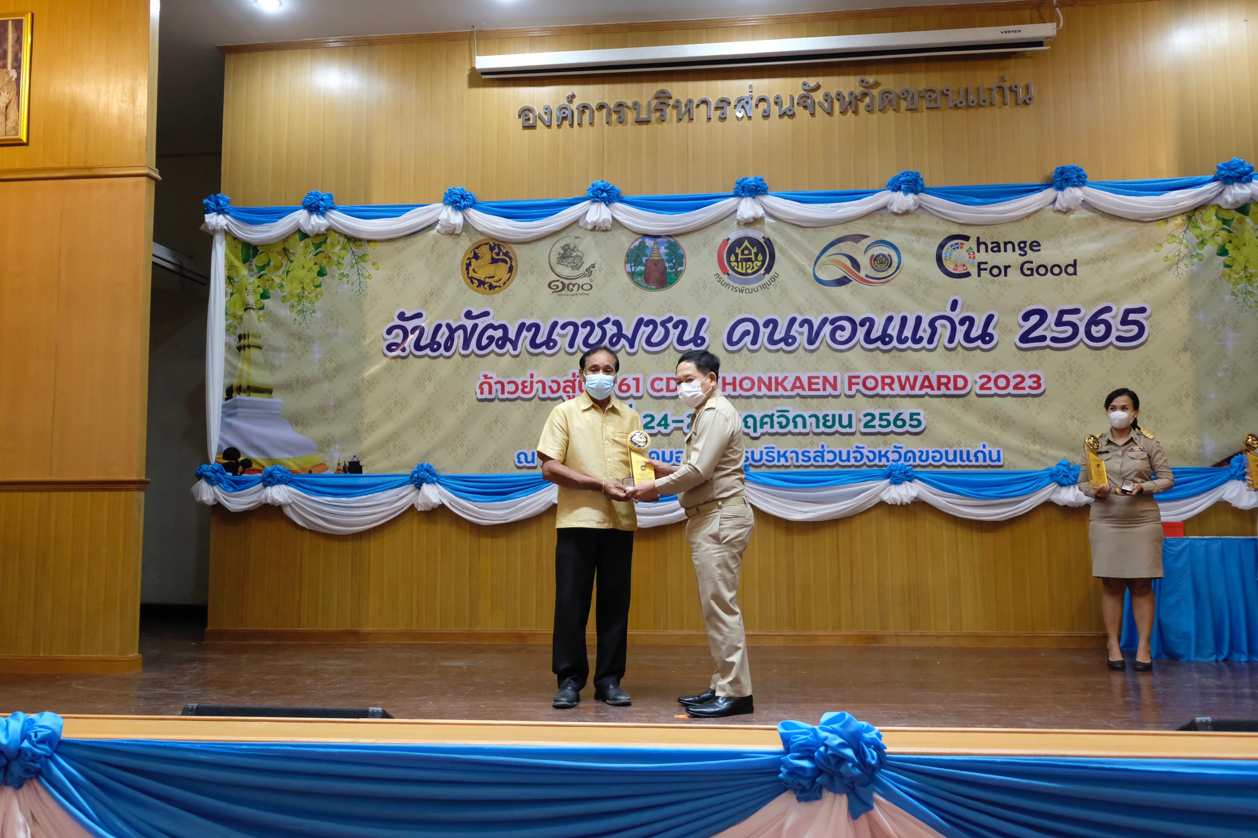 จังหวัดขอนแก่น : จัดงานวันพัฒนาชุมชน คนขอนแก่น ก้าวย่างสู่ปีที่ 61 : CDD KHONKAEN FORWARD 2023