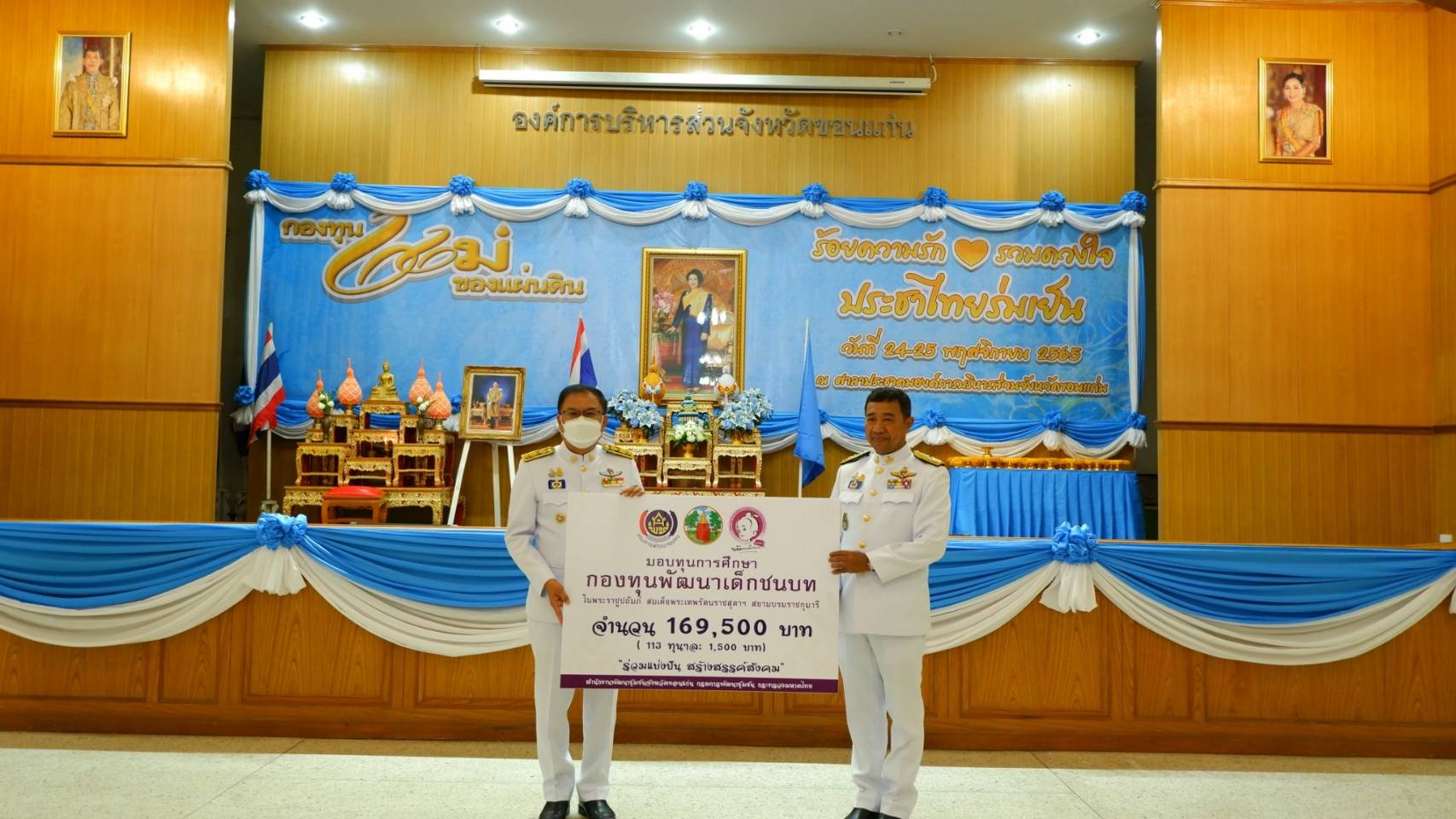 จังหวัดขอนแก่น : จัดพิธีมอบเงินพระราชทานขวัญถุงกองทุนแม่ของแผ่นดิน ประจำปี 2565