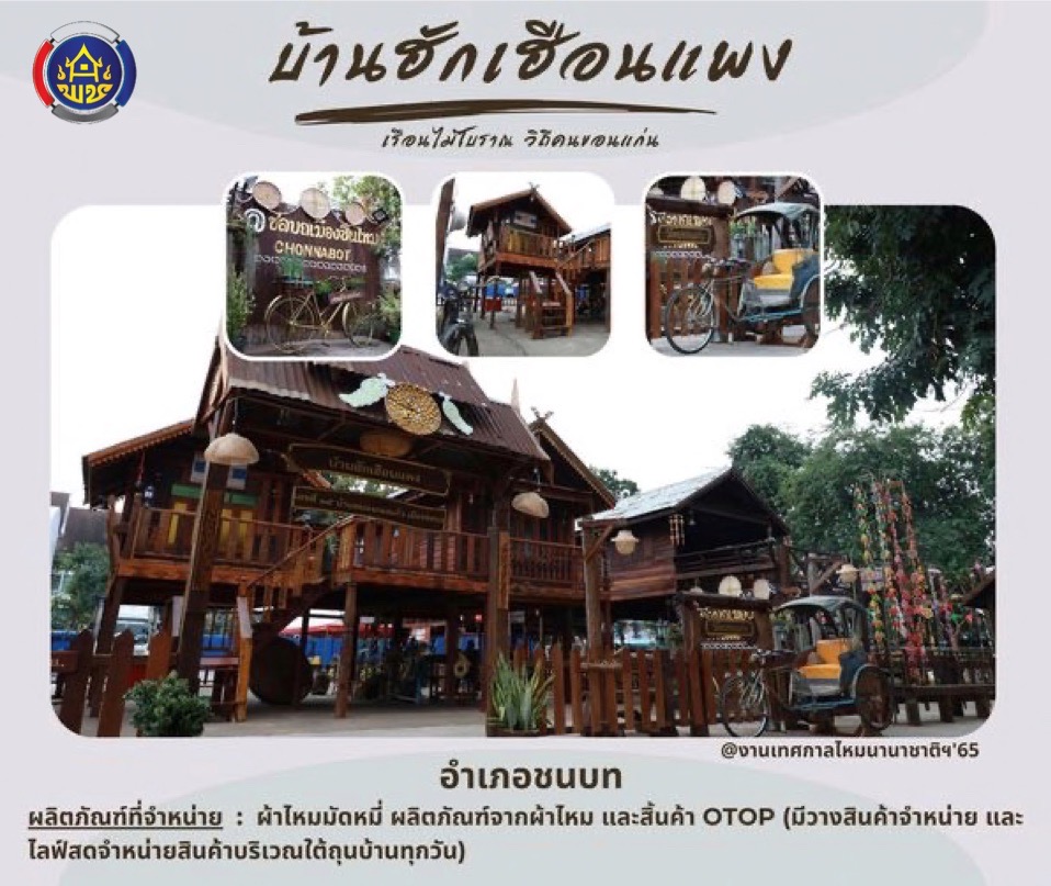 จังหวัดขอนแก่น  : แถลงข่าวการจัดงานเทศกาลไหมนานาชาติ ประเพณีผูกเสี่ยว งานกาชาดจังหวัดขอนแก่น และงานขอนแก่นซอฟต์พาวเวอร์ ประจำปี 2565