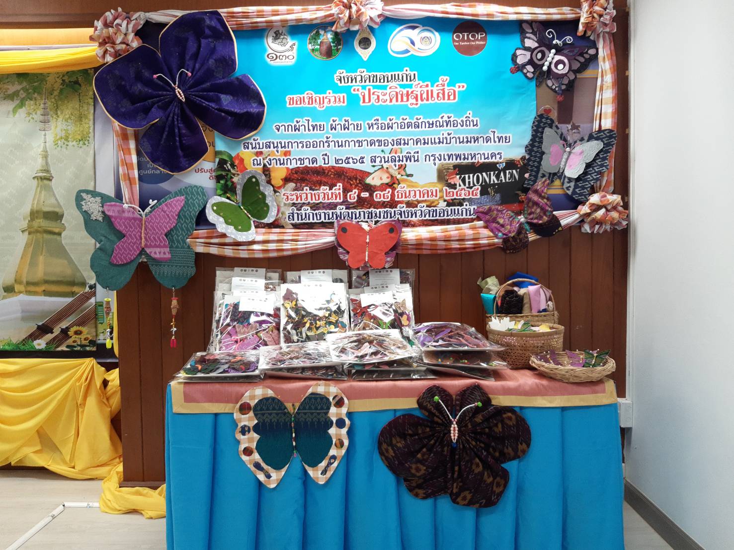 ขอนแก่น :  ส่งมอบผีเสื้อ 1500  ตัว ร่วมเป็นส่วนหนึ่งของกิจกรรมงานกาชาด ประจำปี 2565 ภายใต้ชื่องาน “9 ทศวรรษบารมี สดุดีสภานายิกาสภากาชาดไทย”