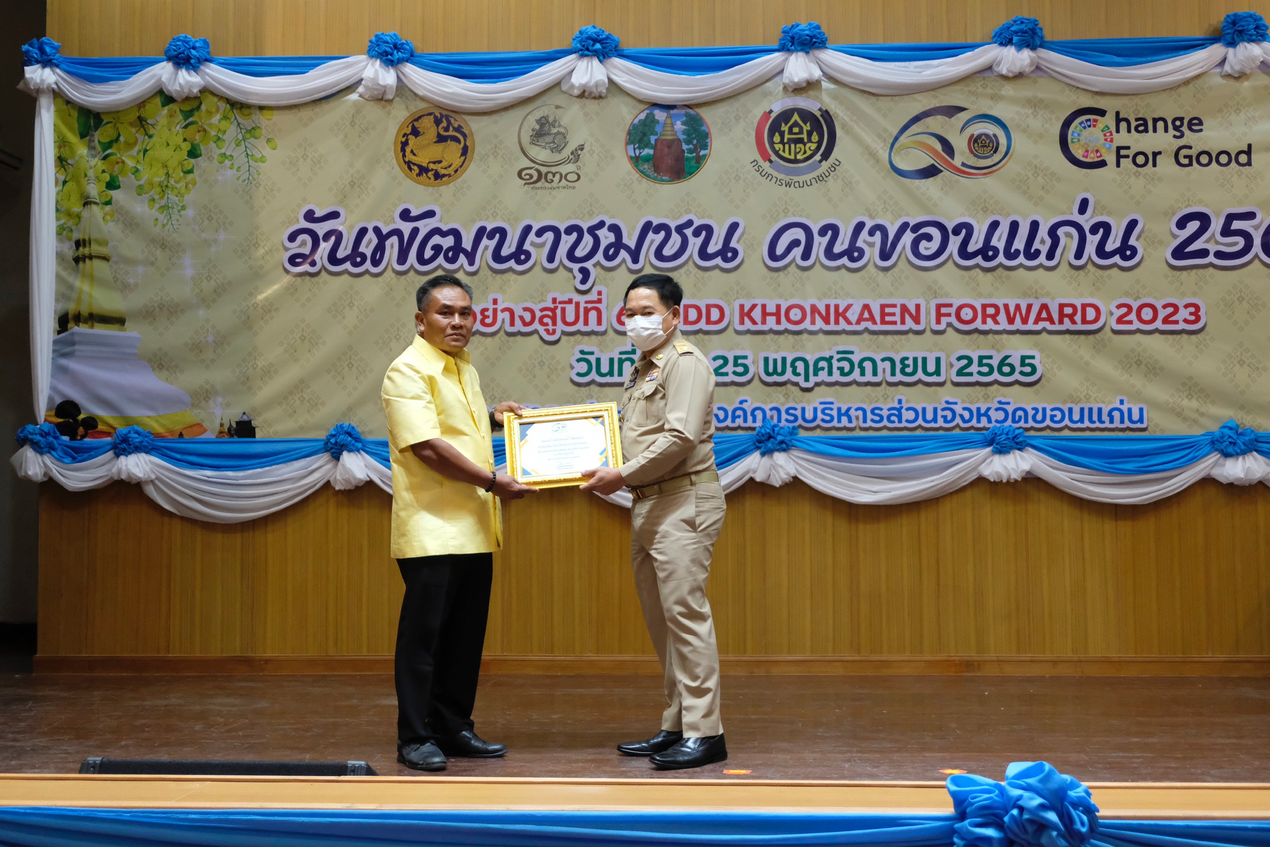 จังหวัดขอนแก่น : จัดงานวันพัฒนาชุมชน คนขอนแก่น ก้าวย่างสู่ปีที่ 61 : CDD KHONKAEN FORWARD 2023
