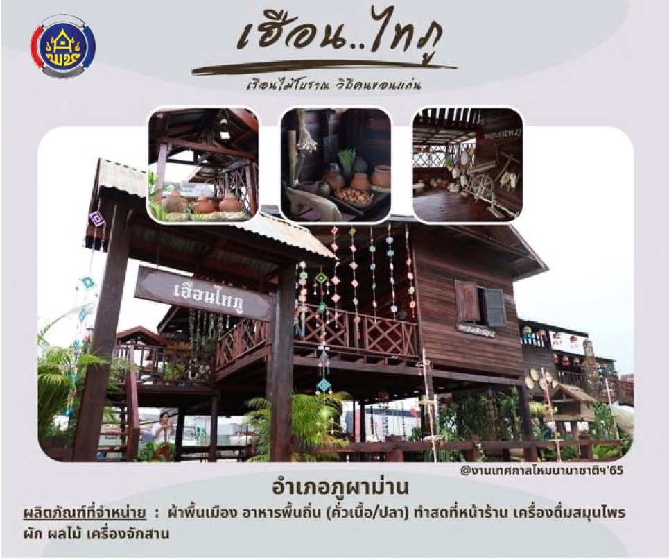 จังหวัดขอนแก่น  : แถลงข่าวการจัดงานเทศกาลไหมนานาชาติ ประเพณีผูกเสี่ยว งานกาชาดจังหวัดขอนแก่น และงานขอนแก่นซอฟต์พาวเวอร์ ประจำปี 2565