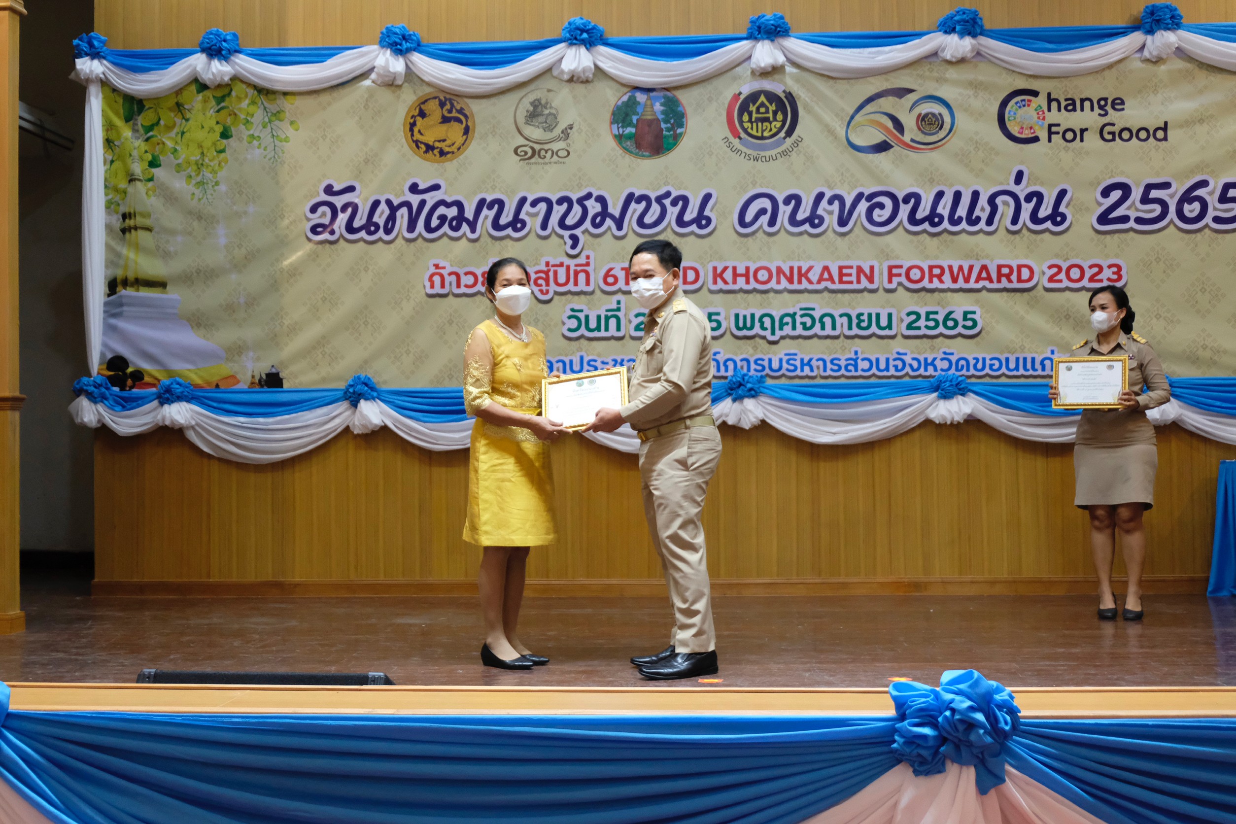 จังหวัดขอนแก่น : จัดงานวันพัฒนาชุมชน คนขอนแก่น ก้าวย่างสู่ปีที่ 61 : CDD KHONKAEN FORWARD 2023