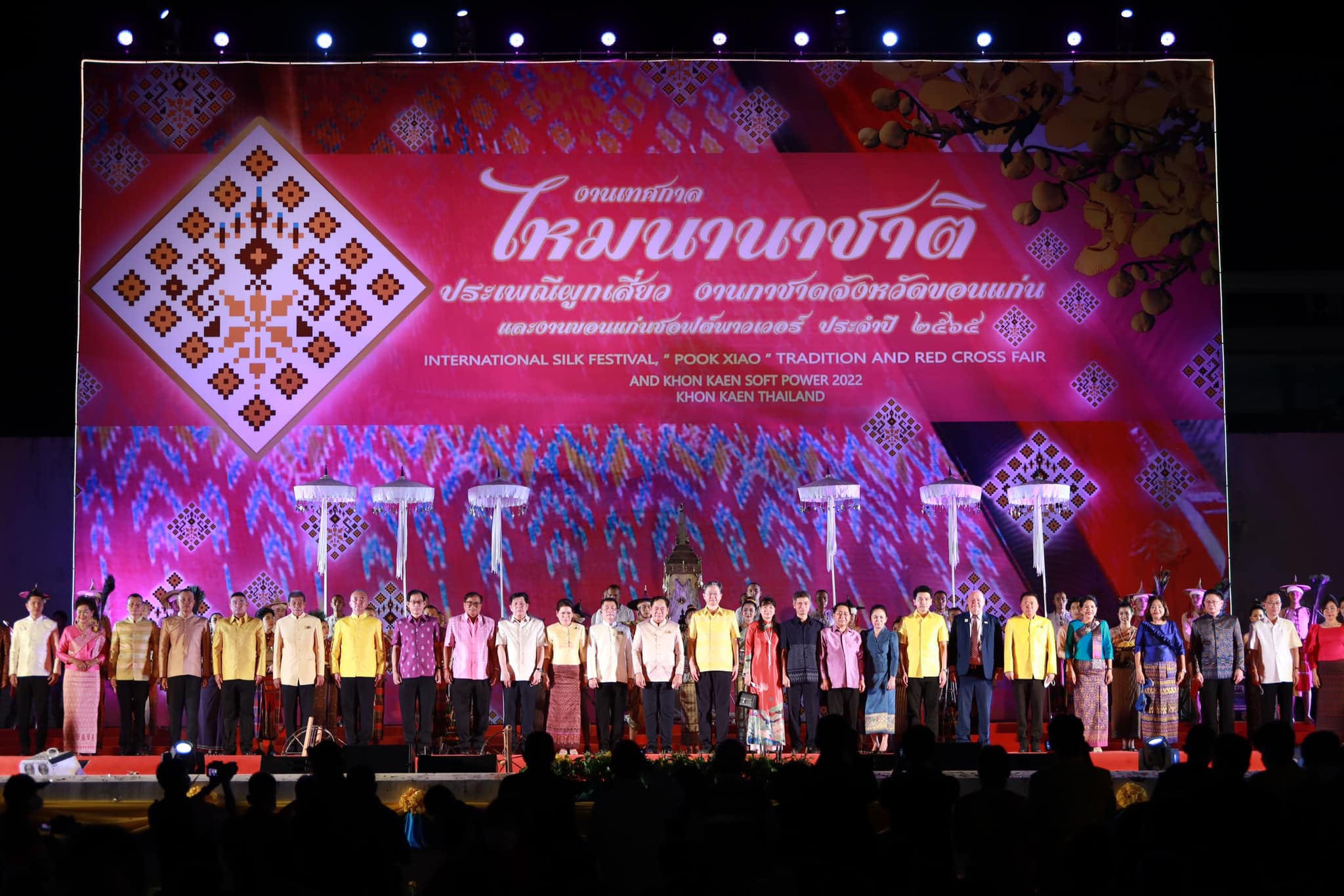 จังหวัดขอนแก่น สืบสานวิถีอีสานดั้งเดิม ในพิธีเปิดงานเทศกาลไหมนานาชาติ ประเพณีผูกเสี่ยว งานกาชาดจังหวัดขอนแก่น และงานขอนแก่น Soft Power ประจำปี 2565