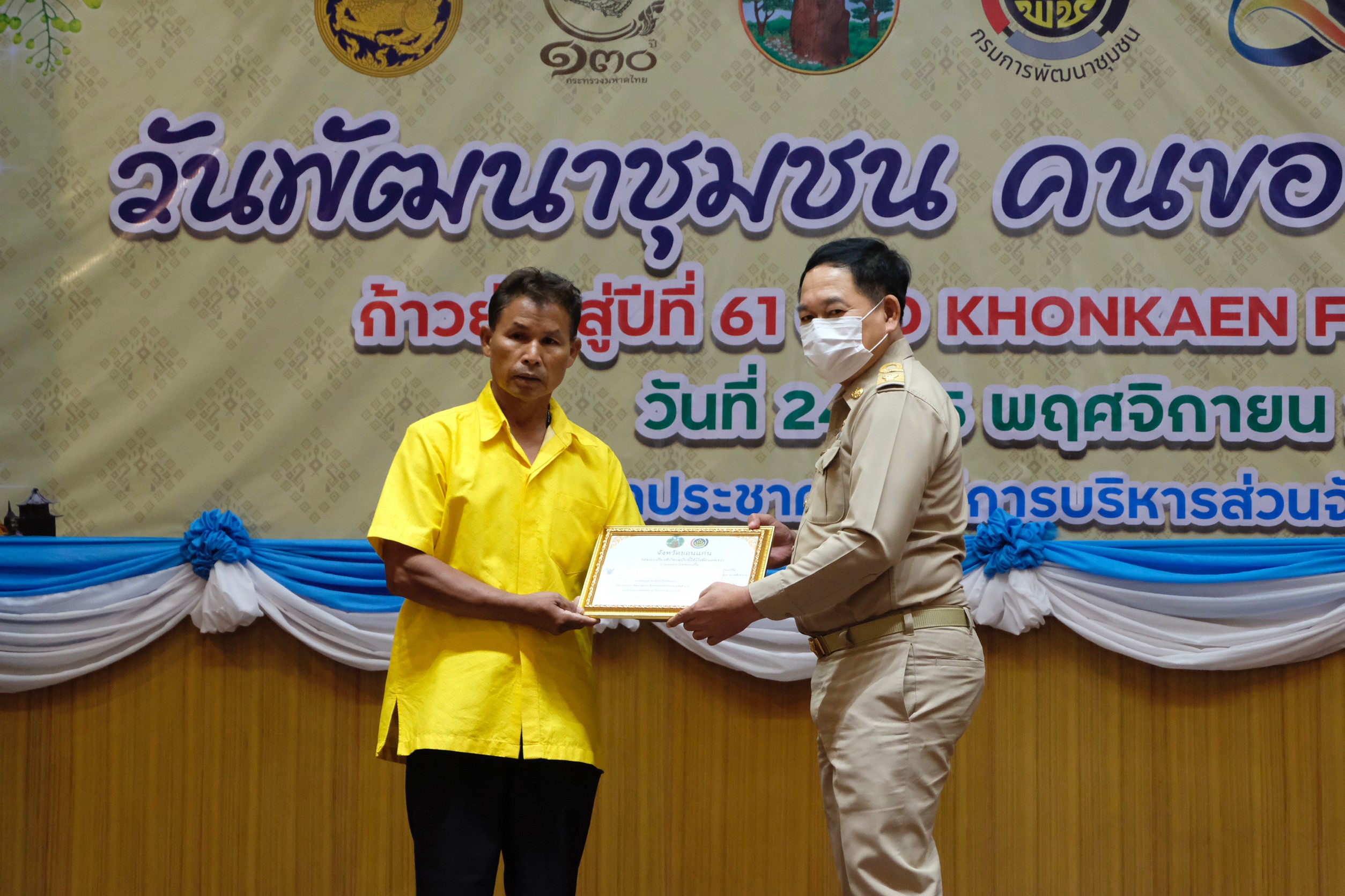 จังหวัดขอนแก่น : จัดงานวันพัฒนาชุมชน คนขอนแก่น ก้าวย่างสู่ปีที่ 61 : CDD KHONKAEN FORWARD 2023