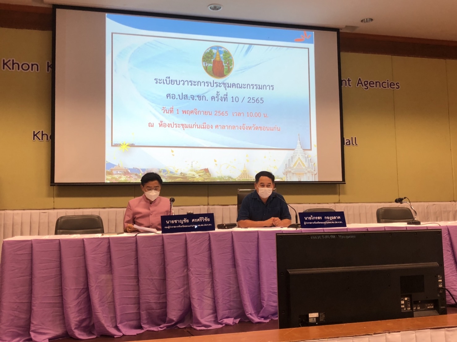 จังหวัดขอนแก่น :  ผู้ว่าราชการจังหวัดขอนแก่น เร่งแก้ปัญหายาเสพติดเพื่อเป็นของขวัญปีใหม่ให้ชาวขอนแก่น