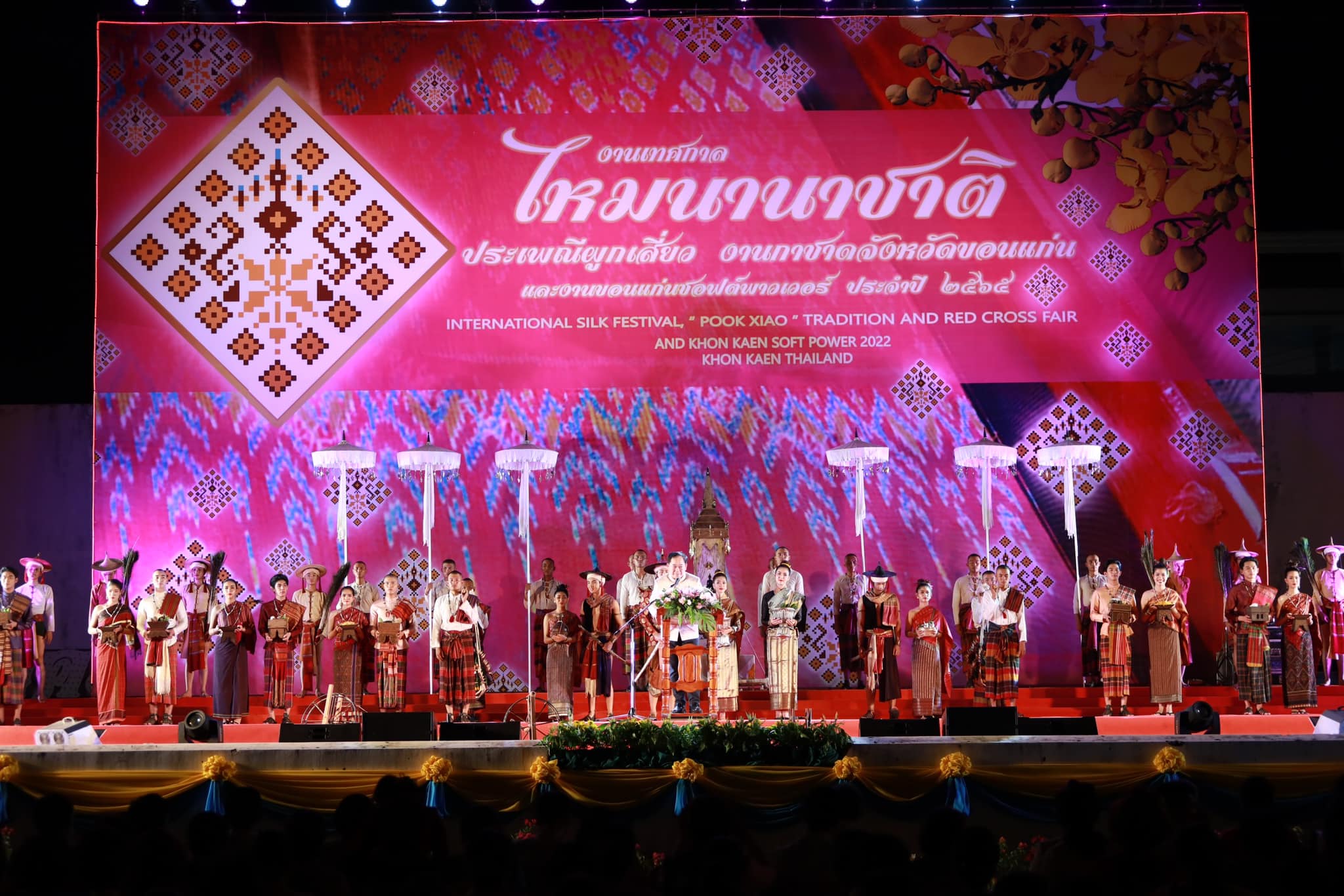 จังหวัดขอนแก่น สืบสานวิถีอีสานดั้งเดิม ในพิธีเปิดงานเทศกาลไหมนานาชาติ ประเพณีผูกเสี่ยว งานกาชาดจังหวัดขอนแก่น และงานขอนแก่น Soft Power ประจำปี 2565