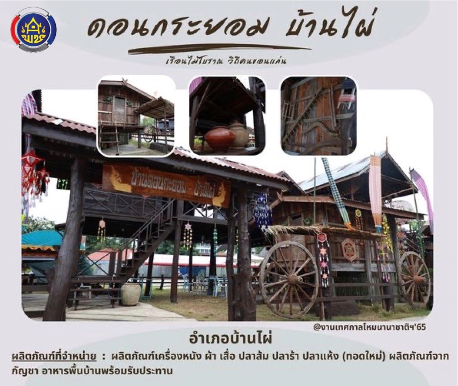 จังหวัดขอนแก่น  : แถลงข่าวการจัดงานเทศกาลไหมนานาชาติ ประเพณีผูกเสี่ยว งานกาชาดจังหวัดขอนแก่น และงานขอนแก่นซอฟต์พาวเวอร์ ประจำปี 2565