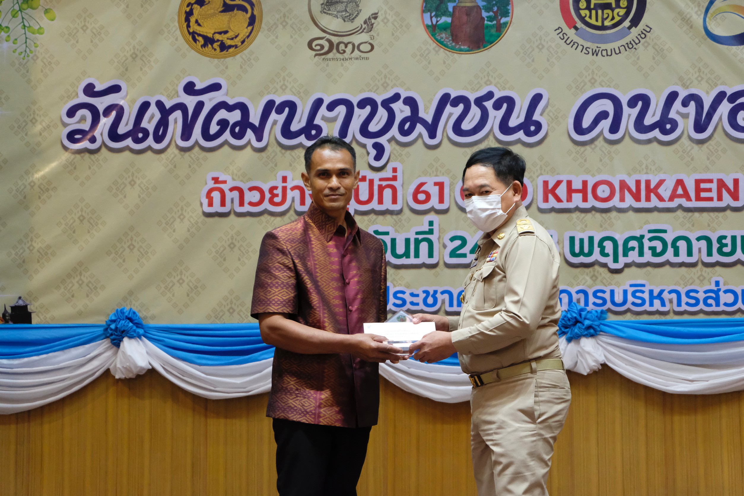 จังหวัดขอนแก่น : จัดงานวันพัฒนาชุมชน คนขอนแก่น ก้าวย่างสู่ปีที่ 61 : CDD KHONKAEN FORWARD 2023