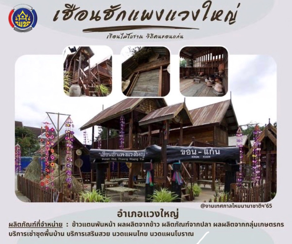 จังหวัดขอนแก่น  : แถลงข่าวการจัดงานเทศกาลไหมนานาชาติ ประเพณีผูกเสี่ยว งานกาชาดจังหวัดขอนแก่น และงานขอนแก่นซอฟต์พาวเวอร์ ประจำปี 2565